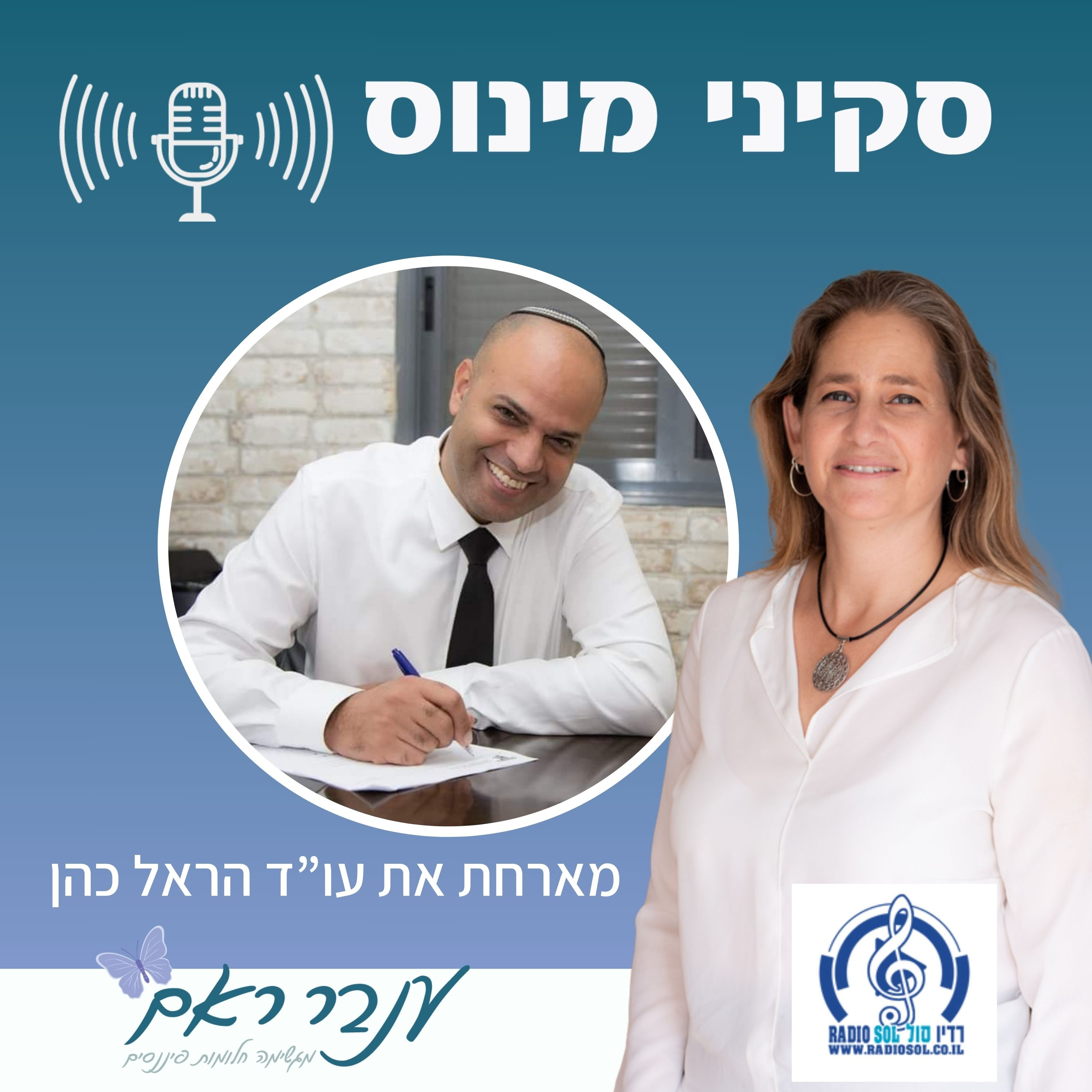 פרק 10 עו"ד הראל כהן ייפוי כח מתמשך episode artwork