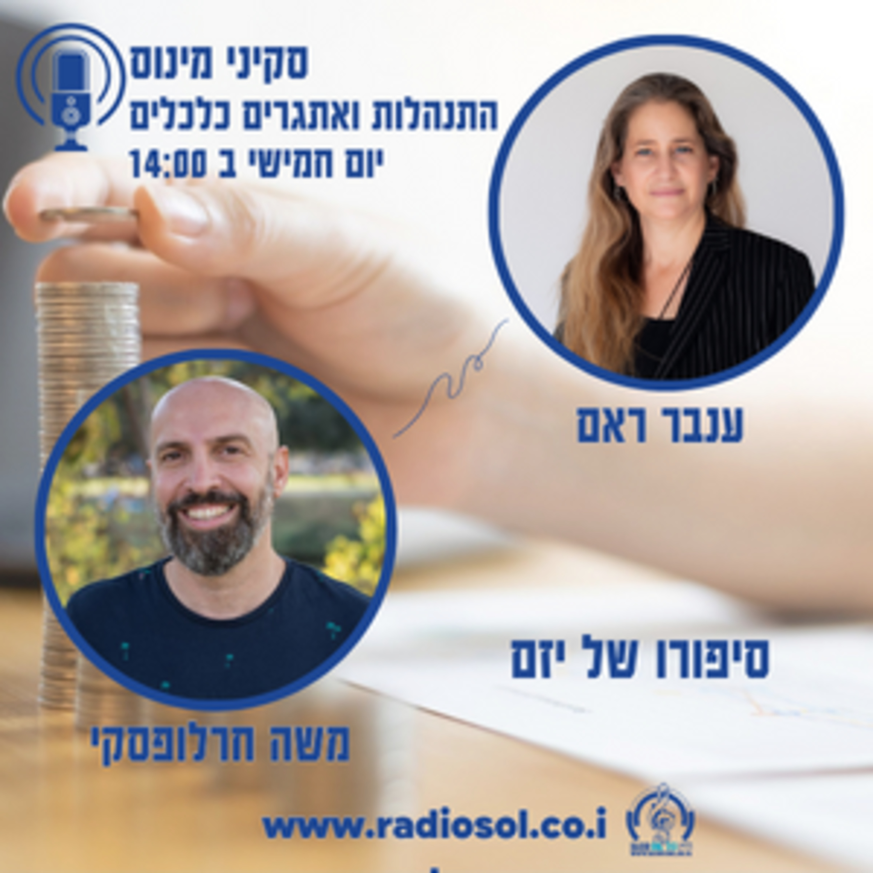סיפורו של יזם עם משה חרלופסקי episode artwork