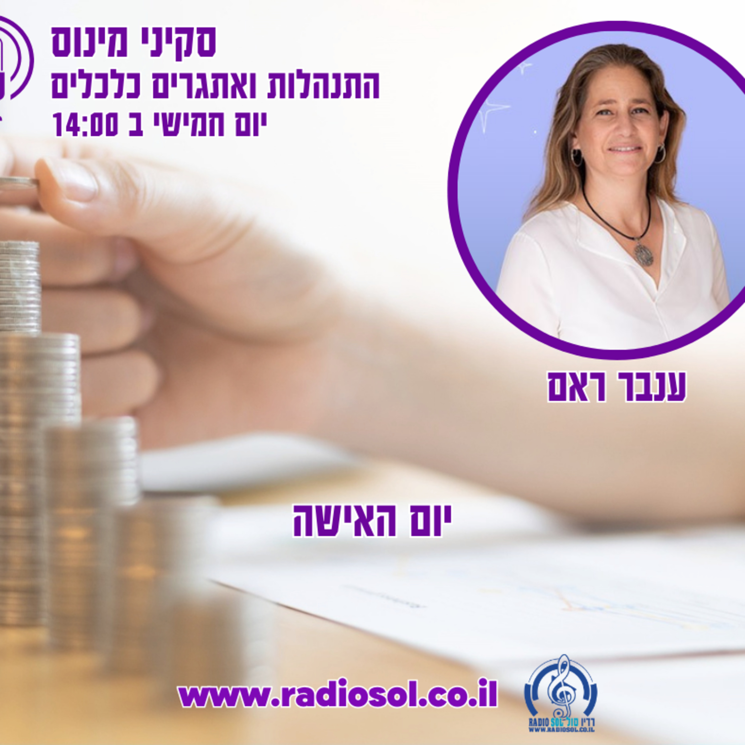 פרק 27 יום האישה 2024
