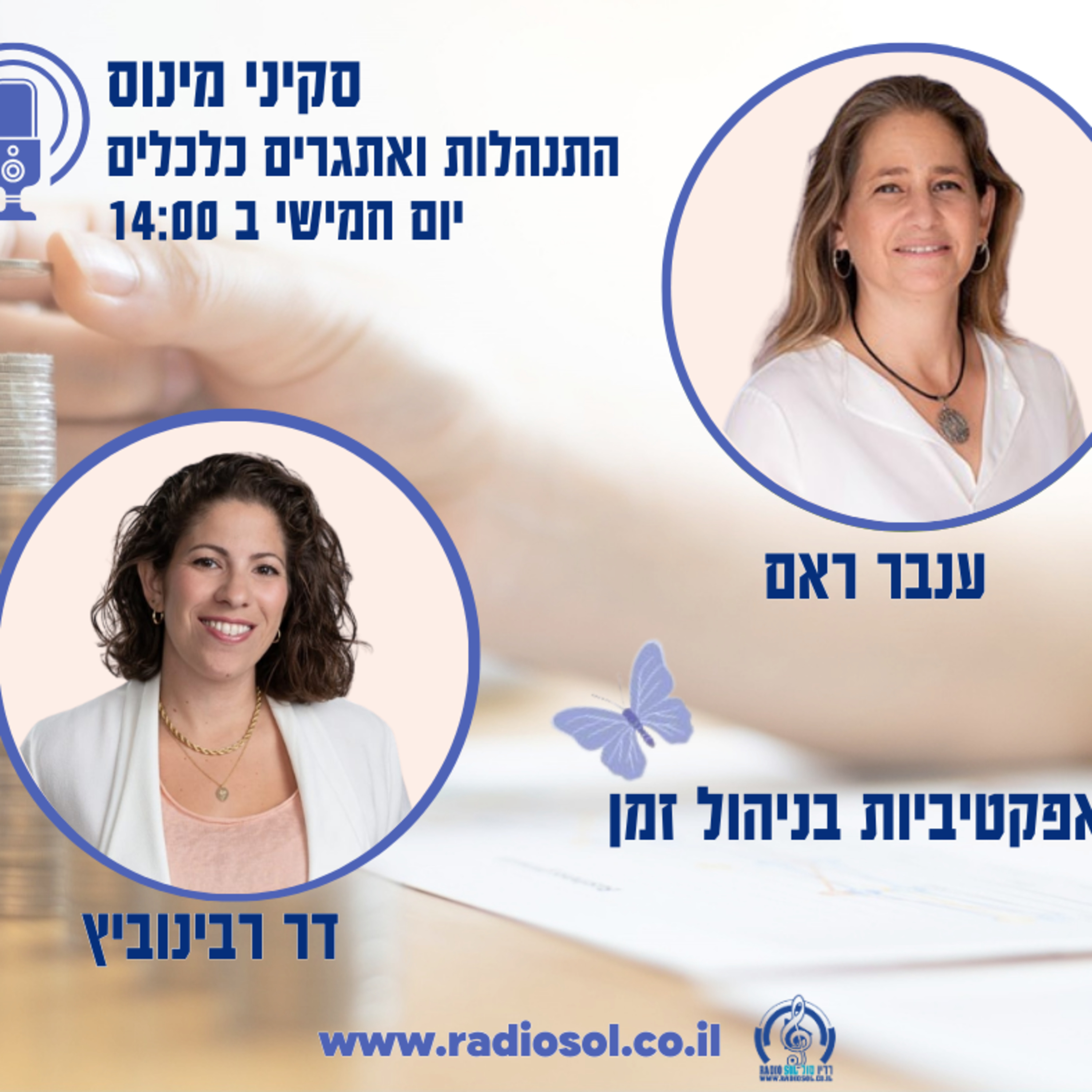 פרק 38 אפקטיביות וניהול זמן עם דר רבינוביץ episode artwork