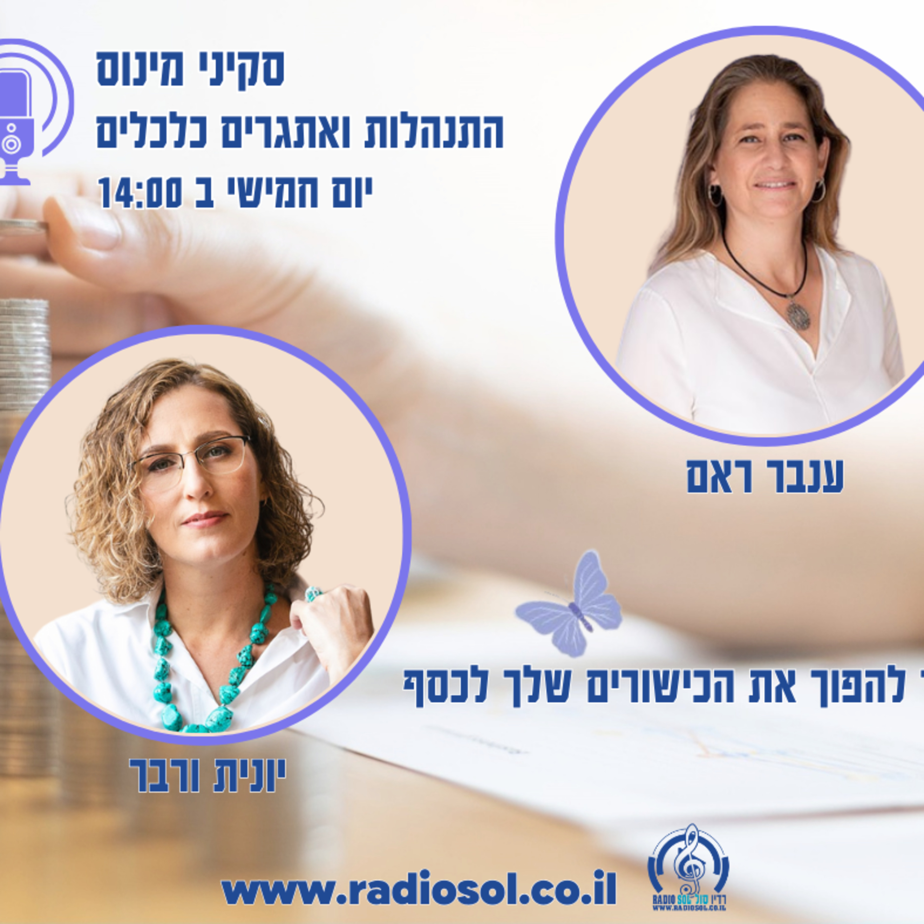  פרק 39 להפוך את הכישורים שלך לכסף עם יונית וצחי ורבר episode artwork