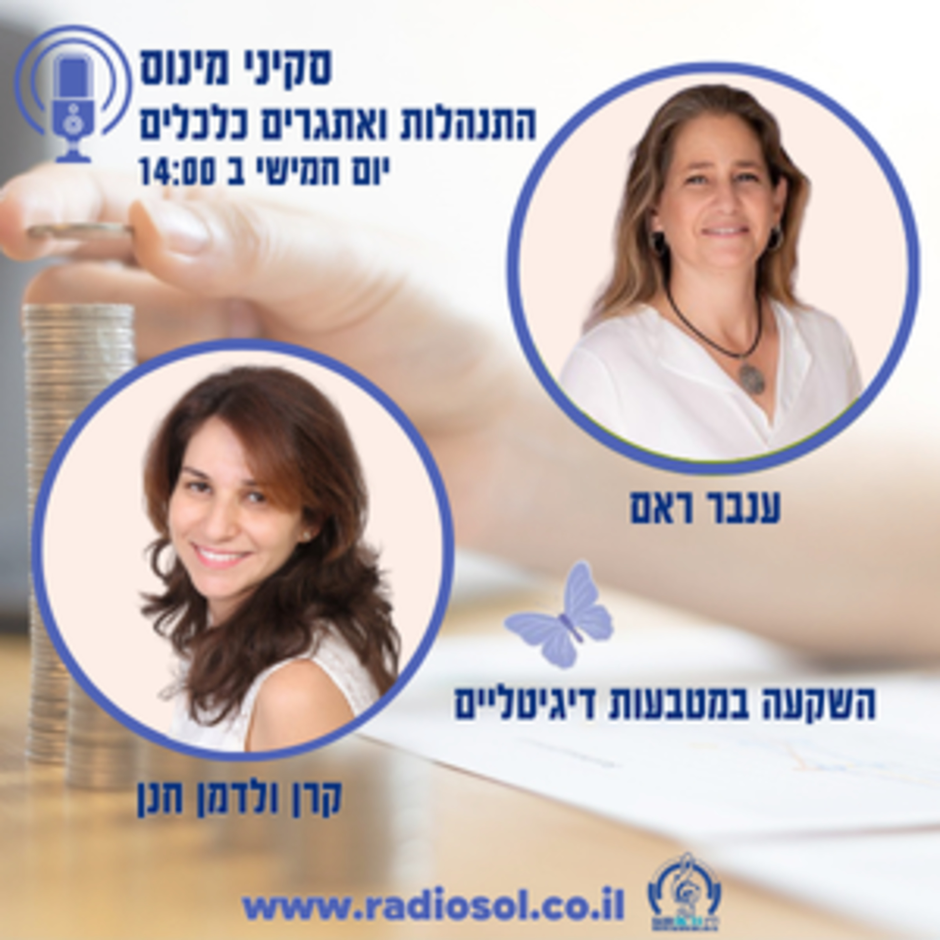 פרק 43 השקעה במטבעות דיגיטליים עם קרן ולדמן חנן episode artwork