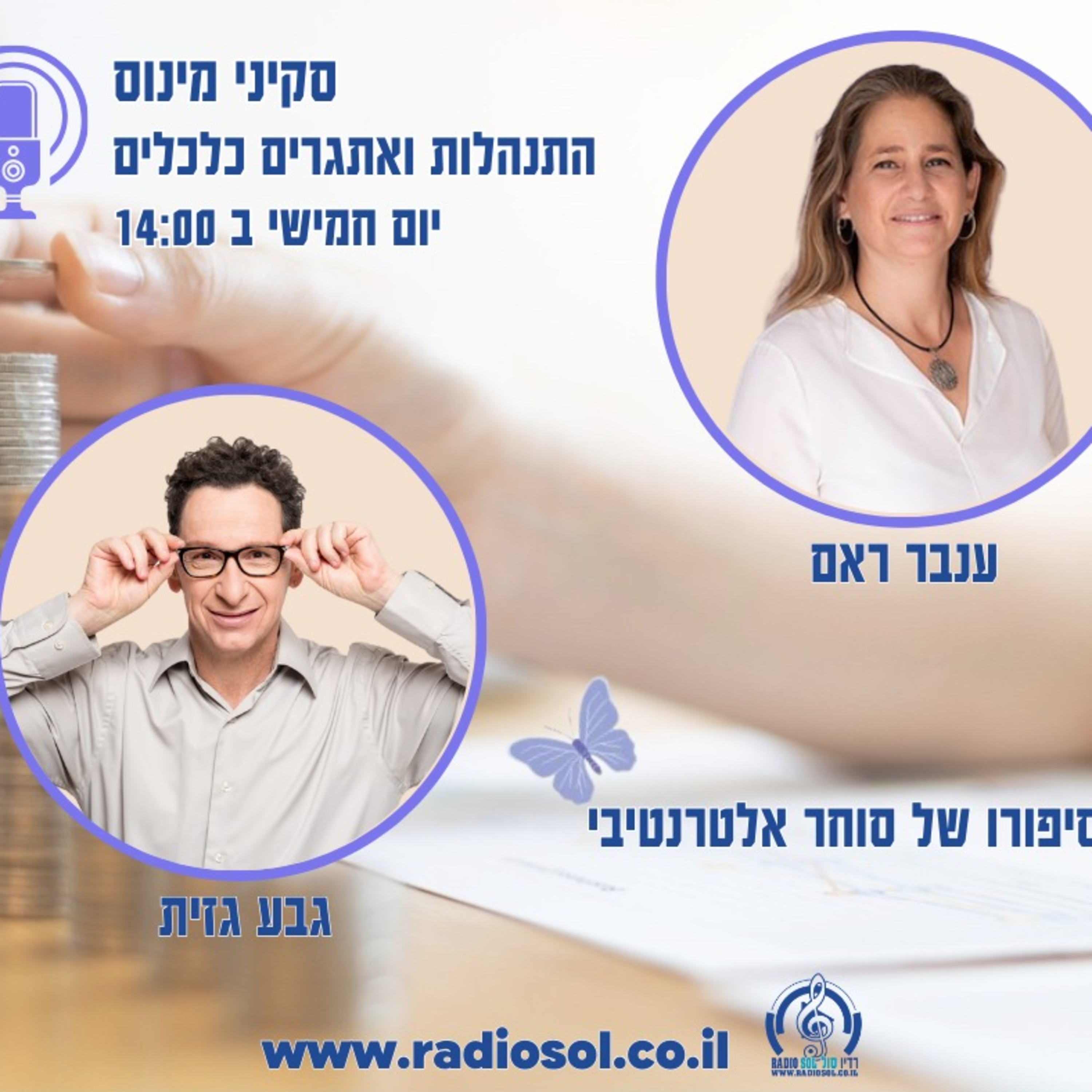 פרק 44 סיפורו של סוחר אלטרנטיבי עם גבע גזית  episode artwork