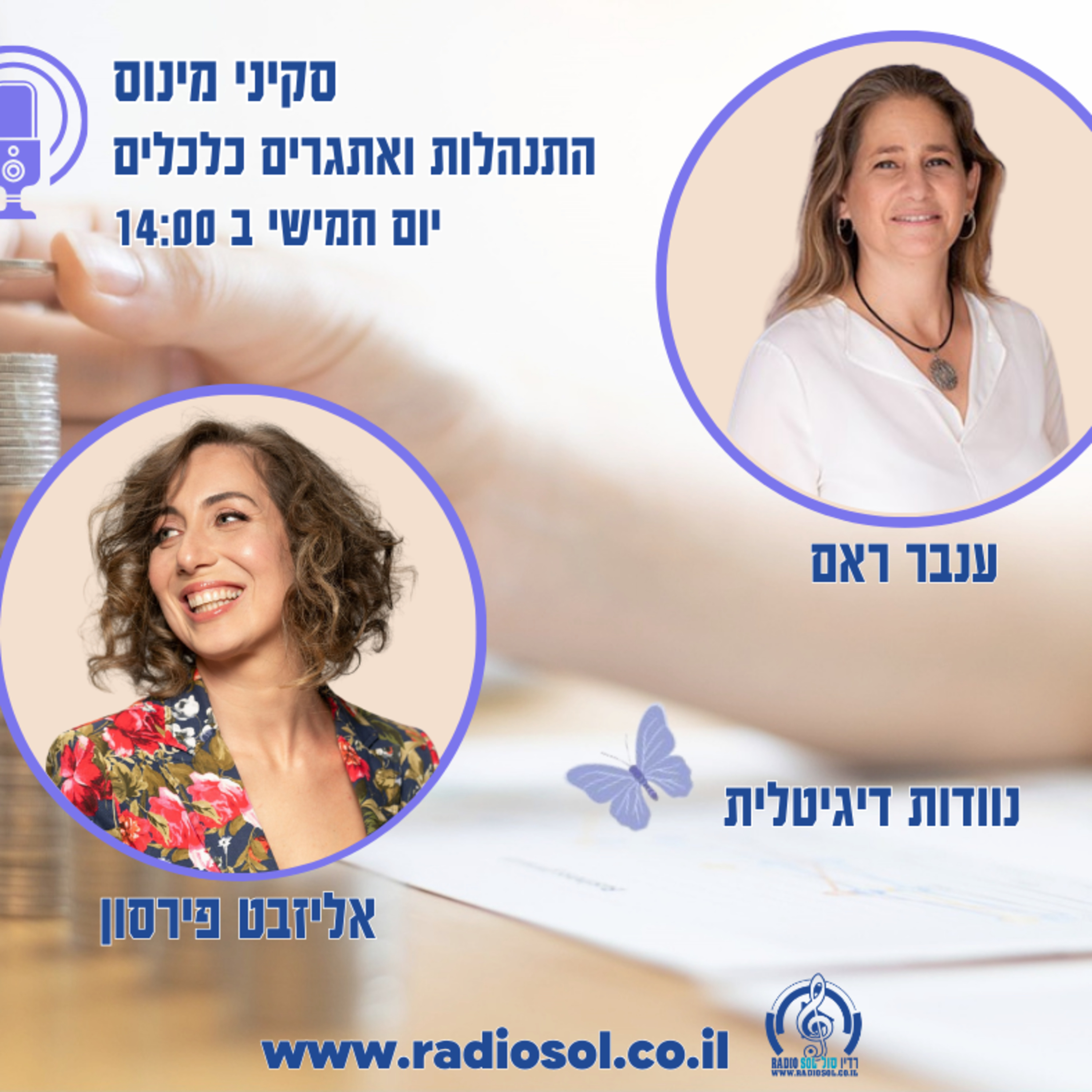 פרק 51 נוודות דיגיטלית עם אליזבט פירסון episode artwork