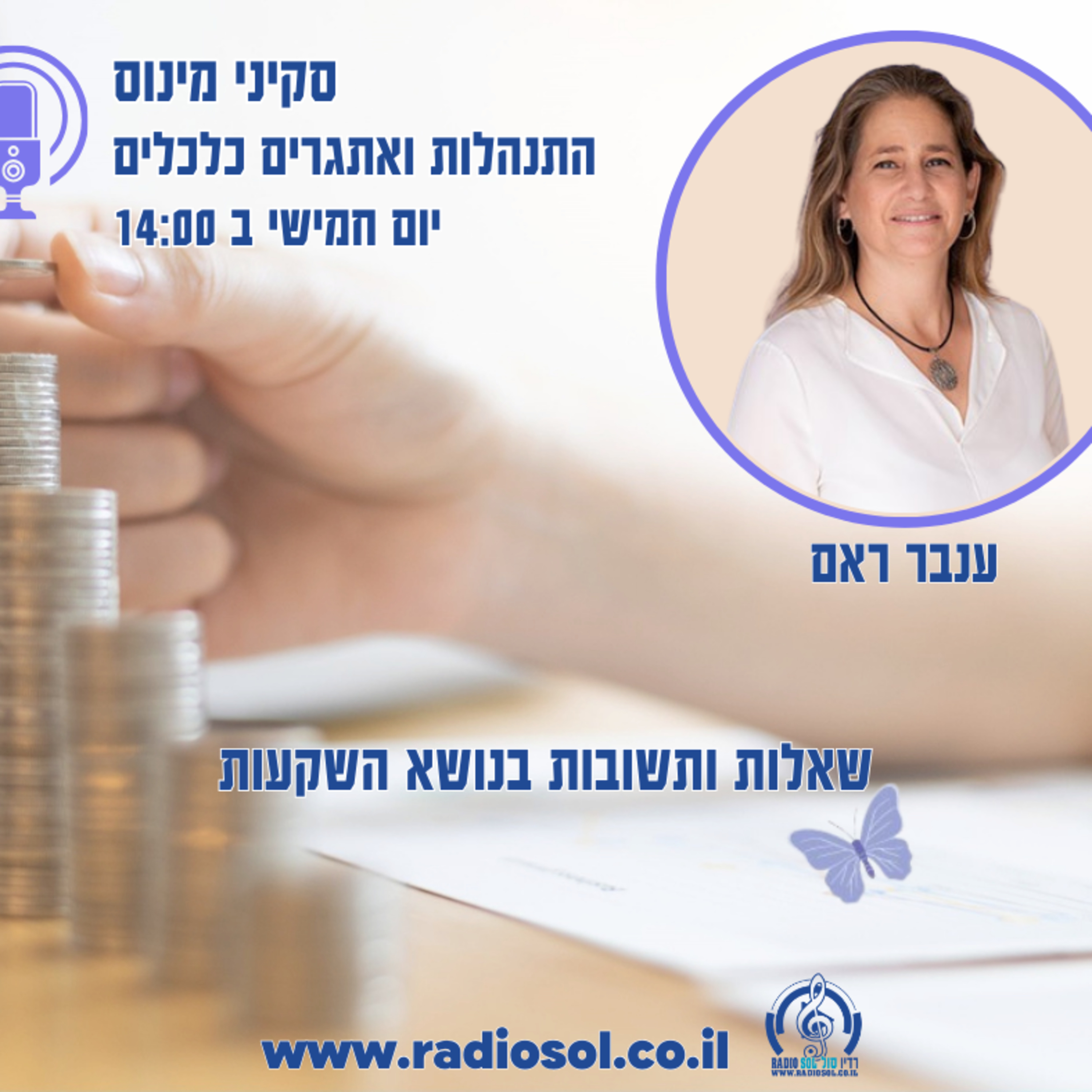 פרק 53 שאלות ותשובות בנושא השקעות  episode artwork