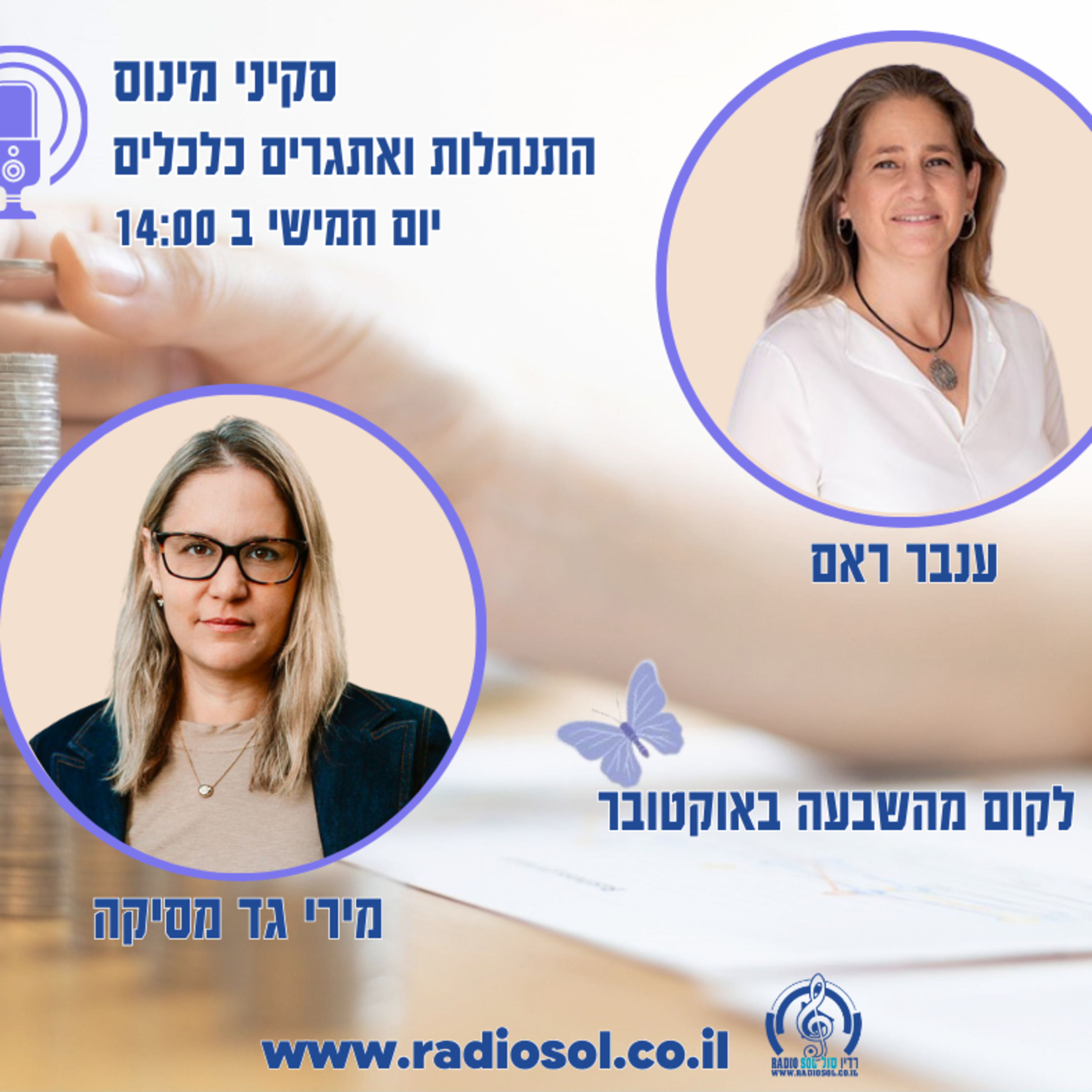 פרק 55 לצמוח מהשבעה באוקטובר עם מירי גד מסיקה  episode artwork