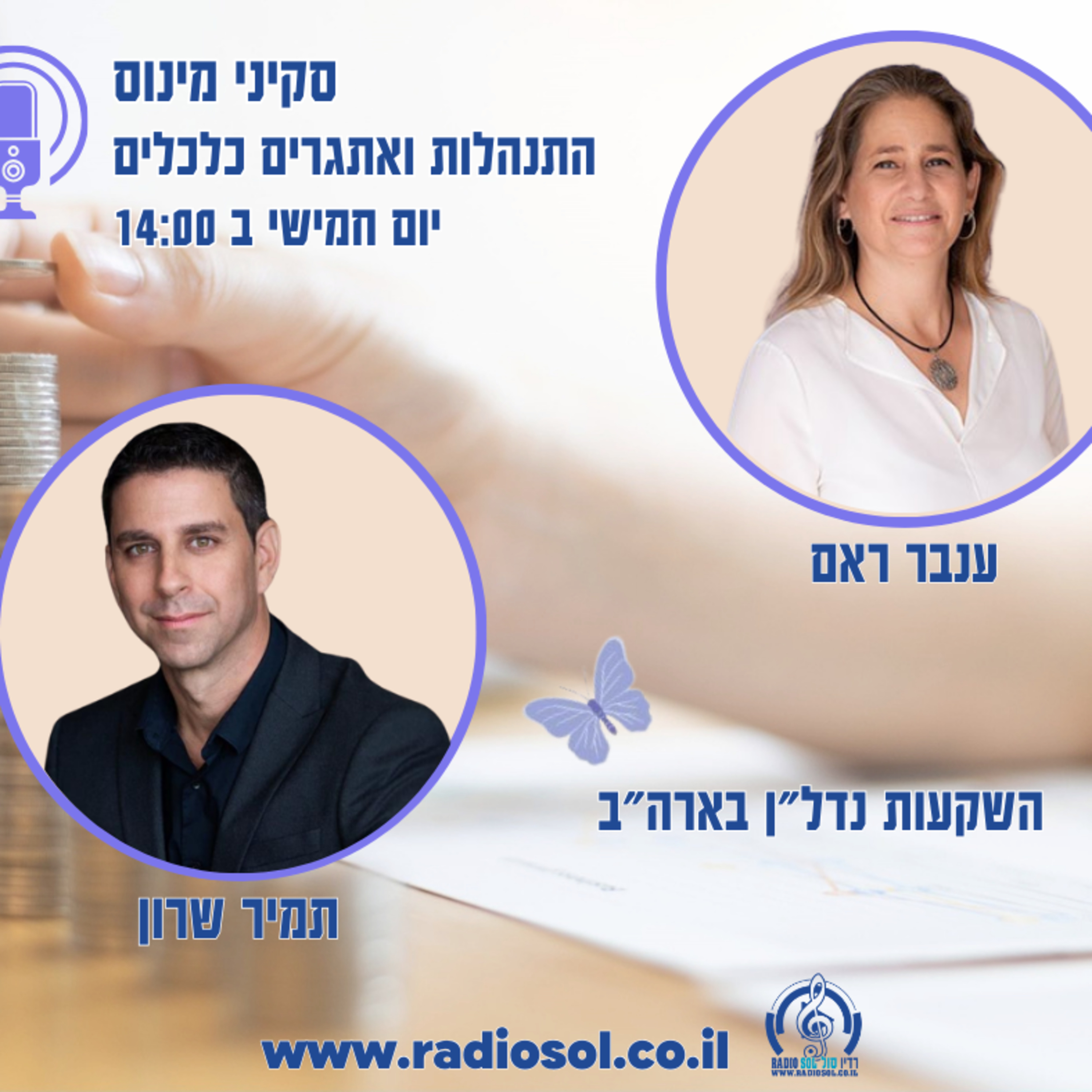 פרק 58 השקעות נדל"ן בארה"ב עם תמיר שרון episode artwork