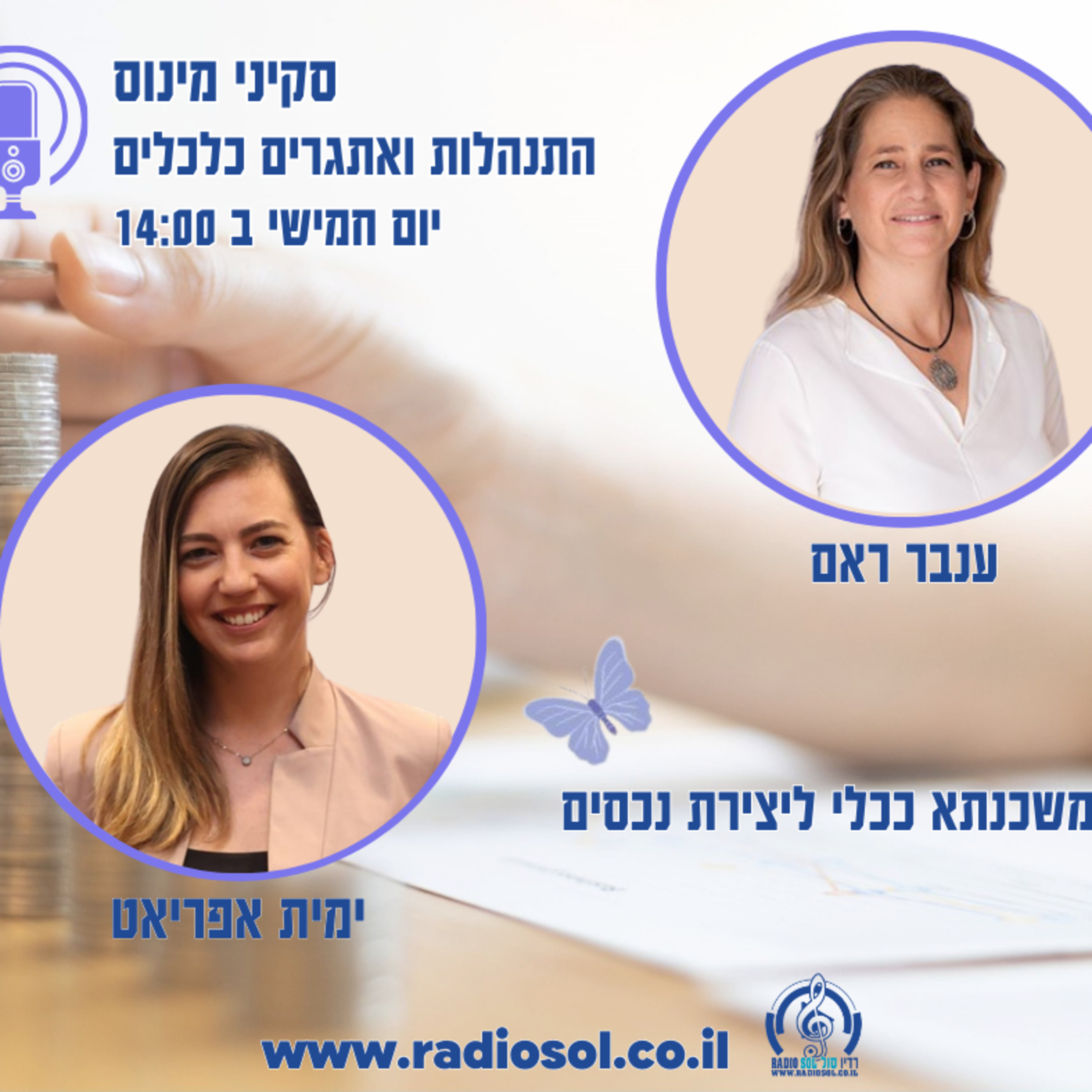 פרק 59 משכנתא ככלי ליצירת נכסים כלכליים עם ימית אפריאט episode artwork