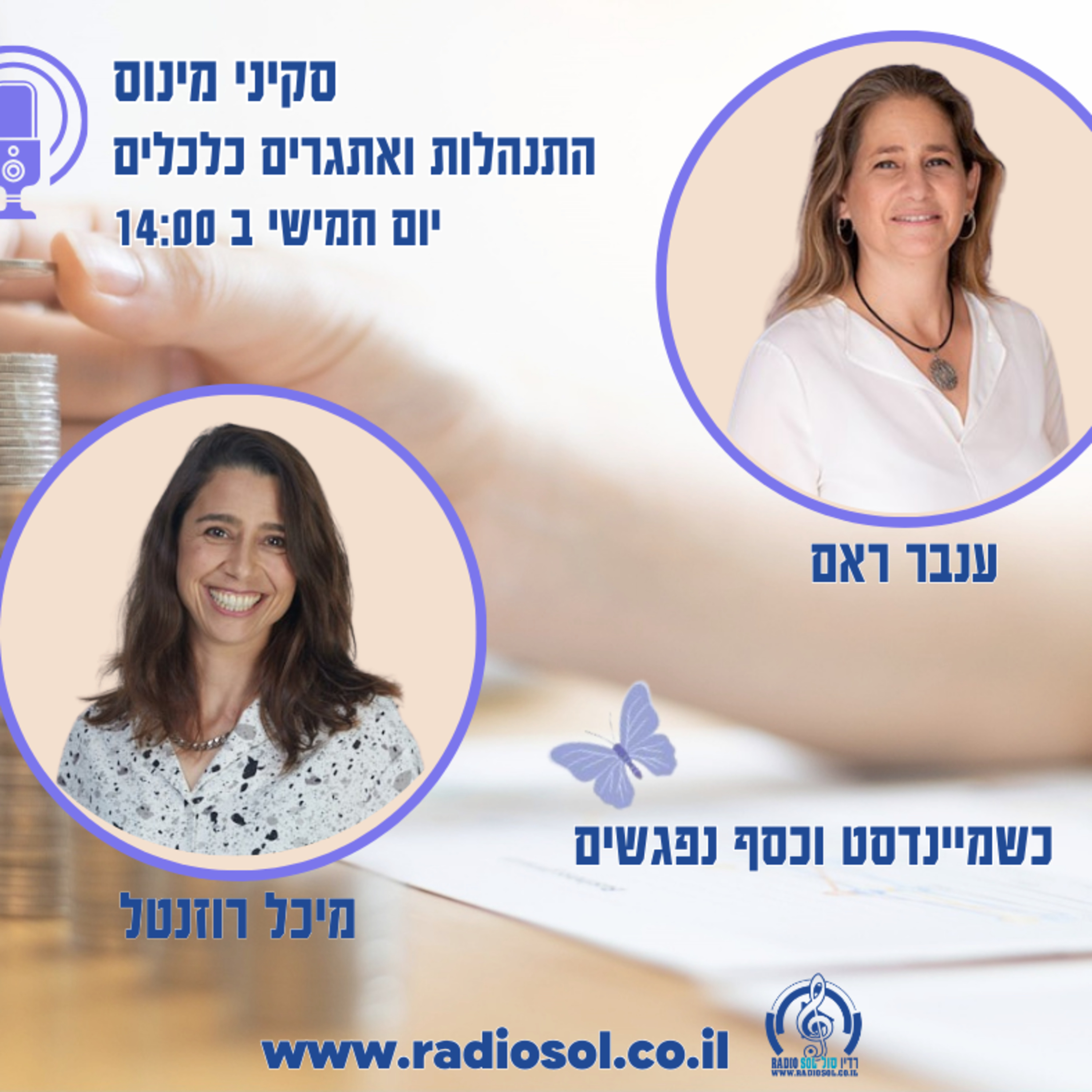 פרק 61 כשמיינדסט וכסף נפגשים עם מיכל רוזנטל