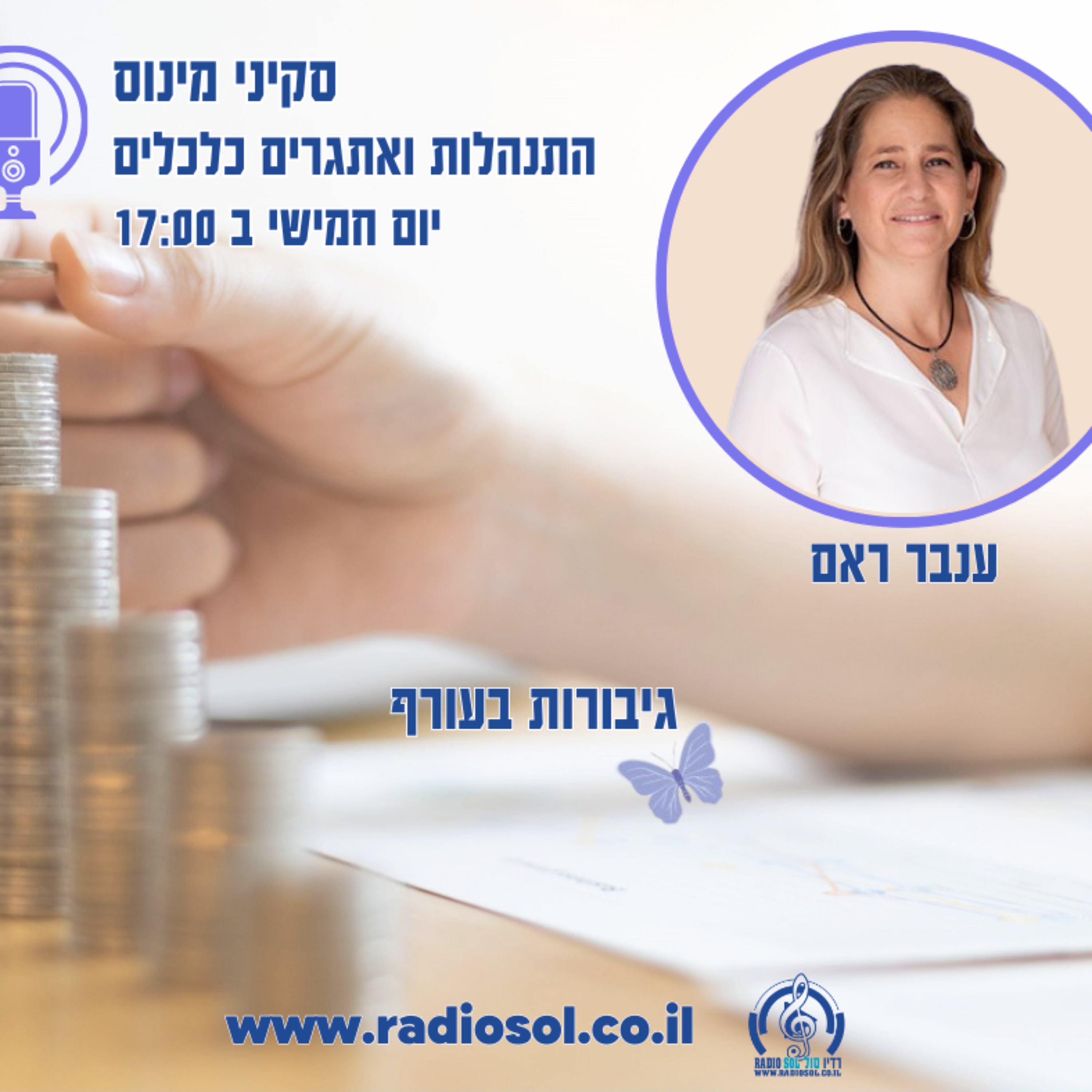 פרק 64 גיבורות בעורף