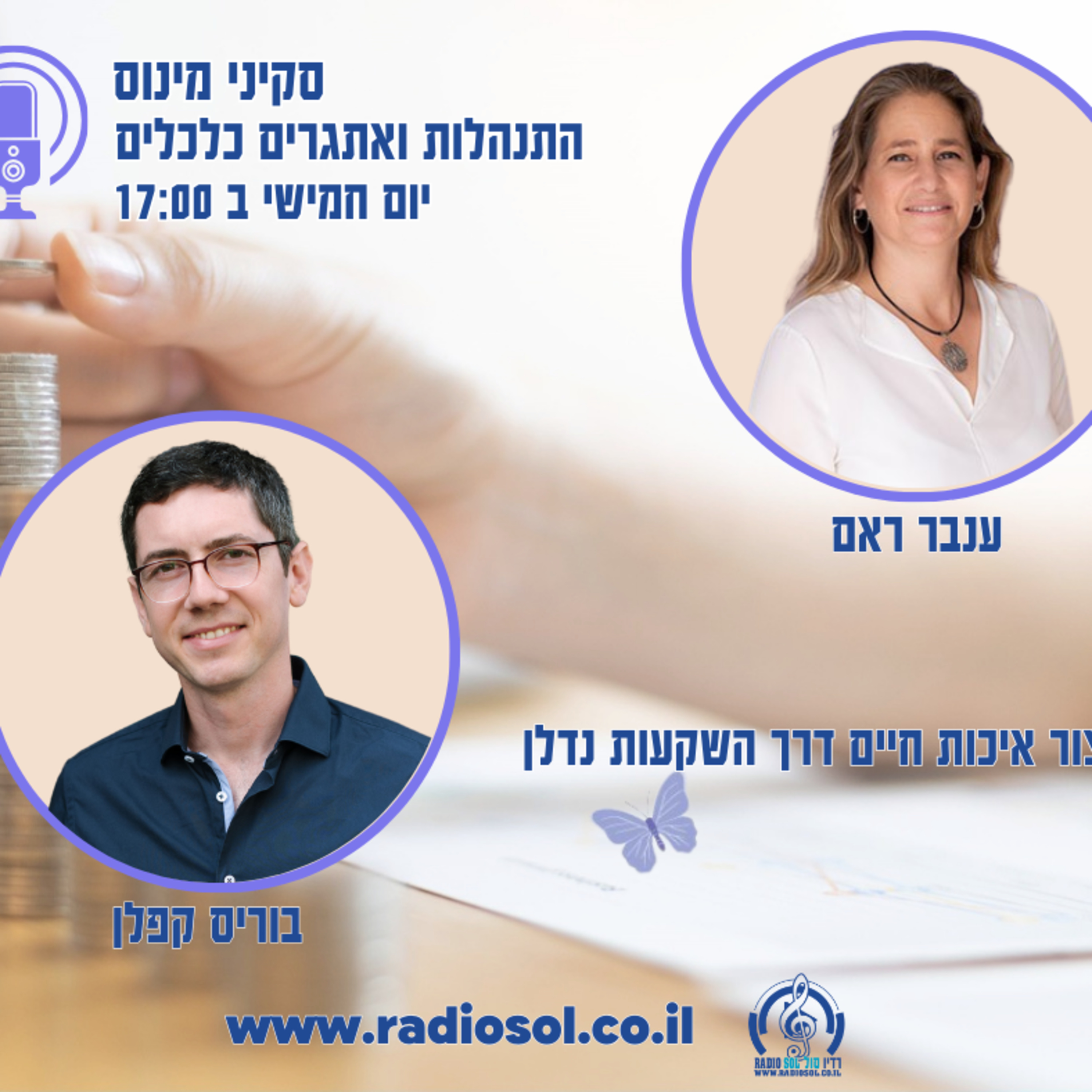 פרק 70 ליצור איכות חיים דרך עסקאות נדל"ן עם בוריס קפלן