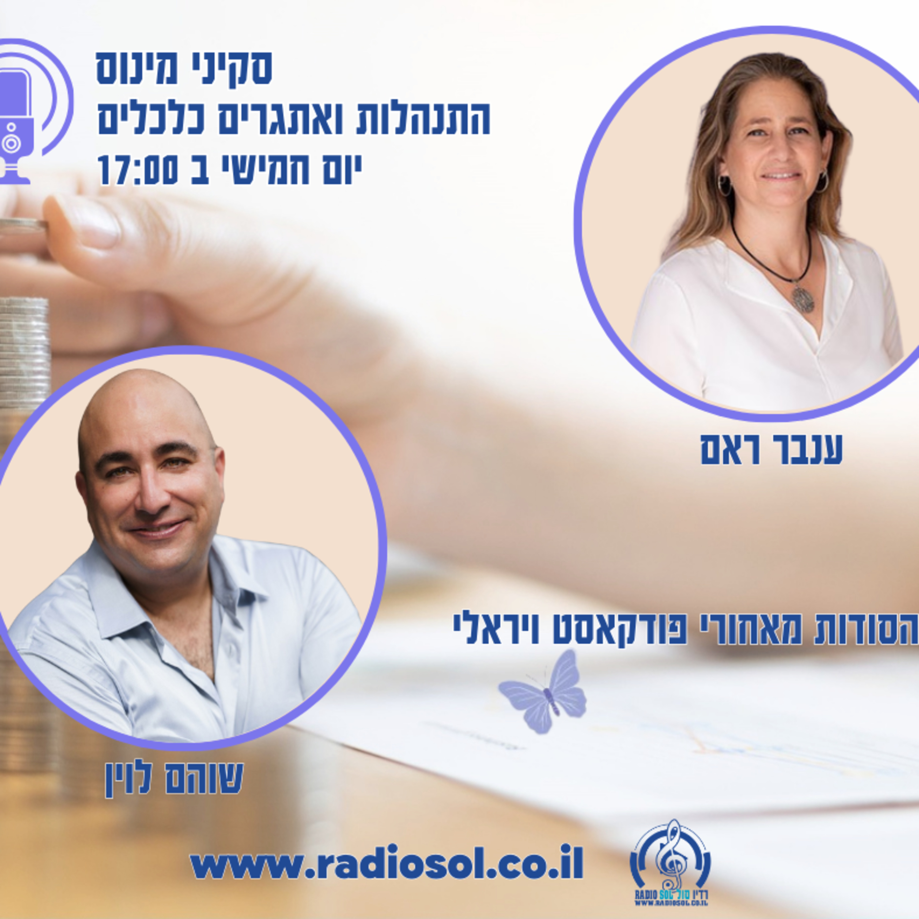 פרק 71 הסודות מאחורי פודקאסט ויראלי עם שוהם לוי episode artwork