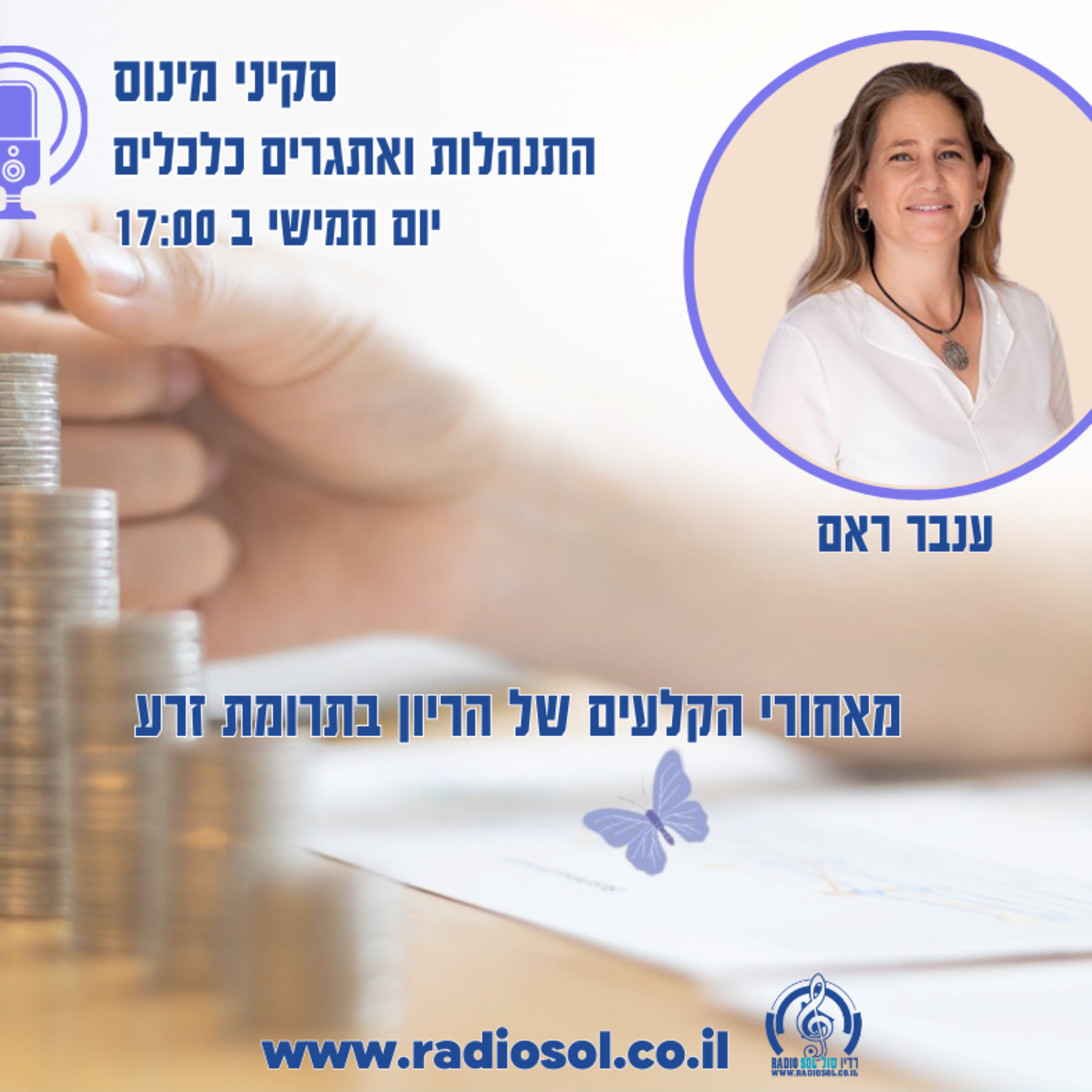 פרק 72 מאחורי הקלעים של הריון בתרומת זרע