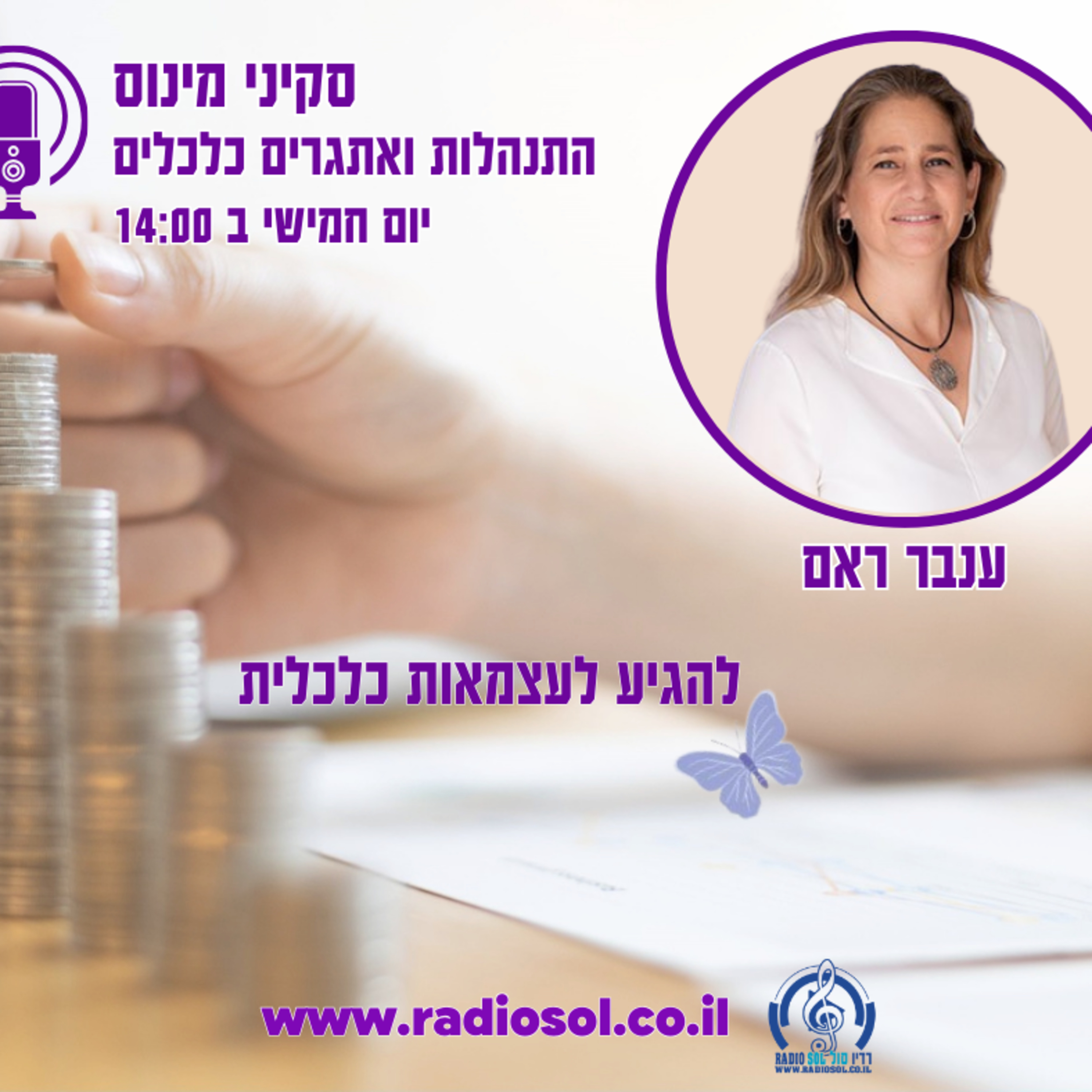 פרק 35 איך לצאת לחופש כלכלי