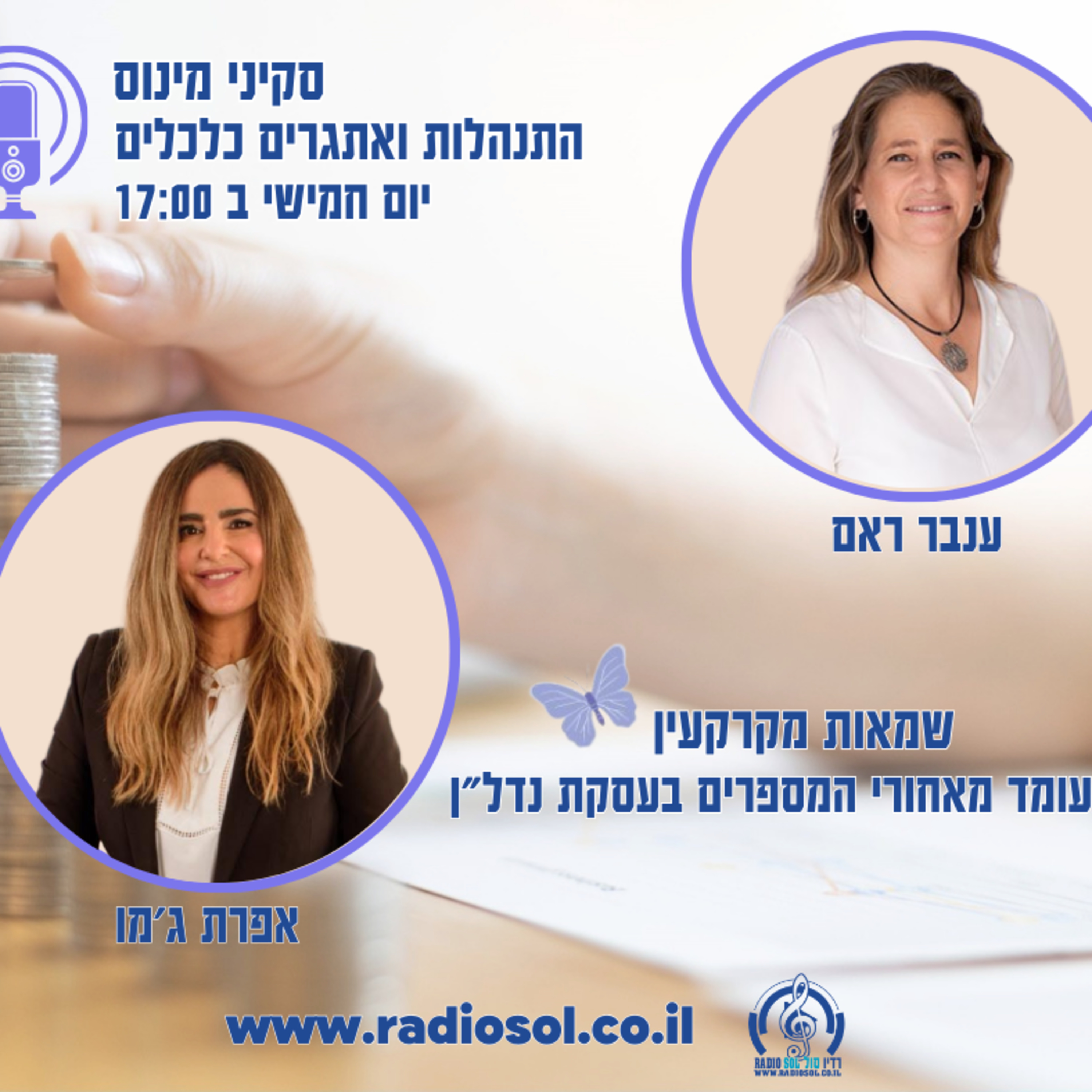 פרק 73 שמאות מקרקעין מה עומד מאוחרי המספרים עם אפרת ג'מו episode artwork