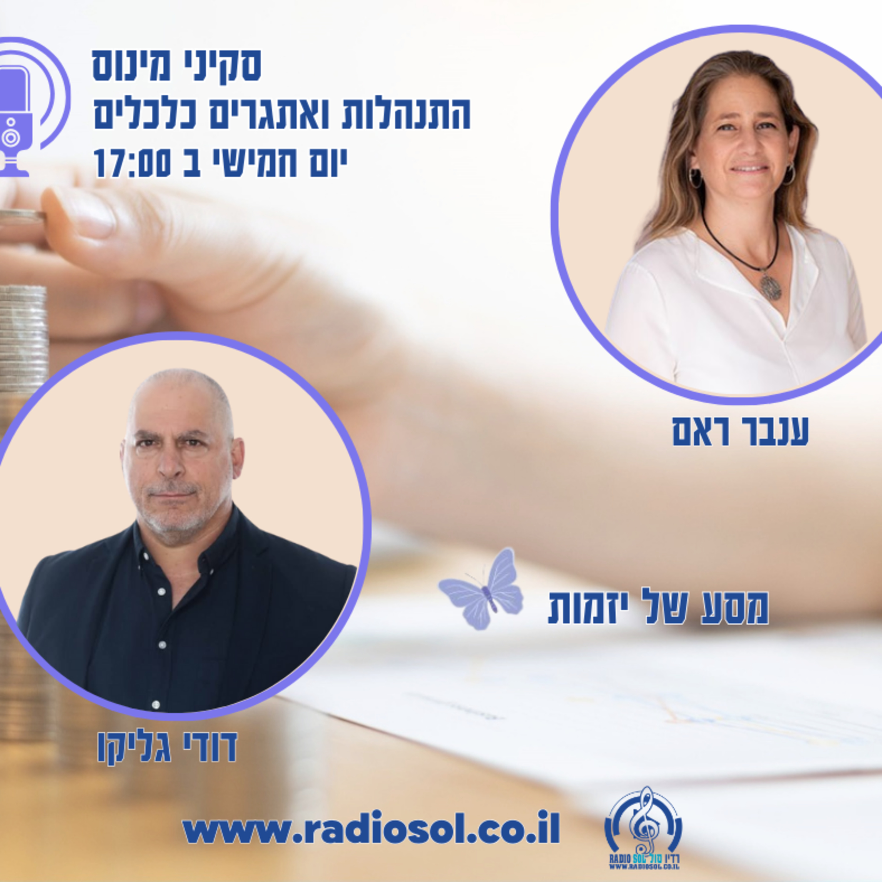 פרק 74 מסע של יזמות עם דודי גליקו episode artwork