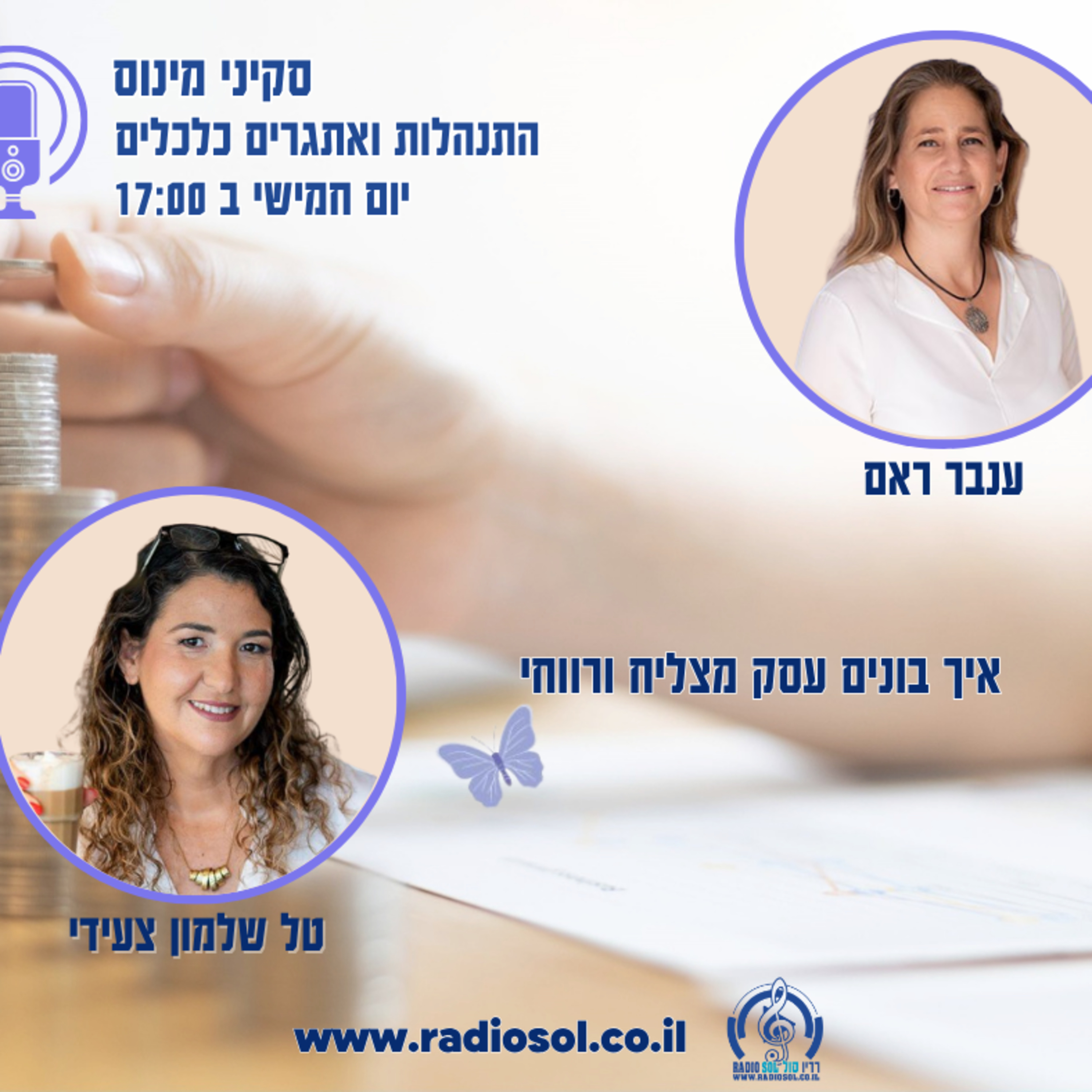 פרק 78 לבנות עסק מצליח ורווחי עם טל שלמון צעידי  episode artwork