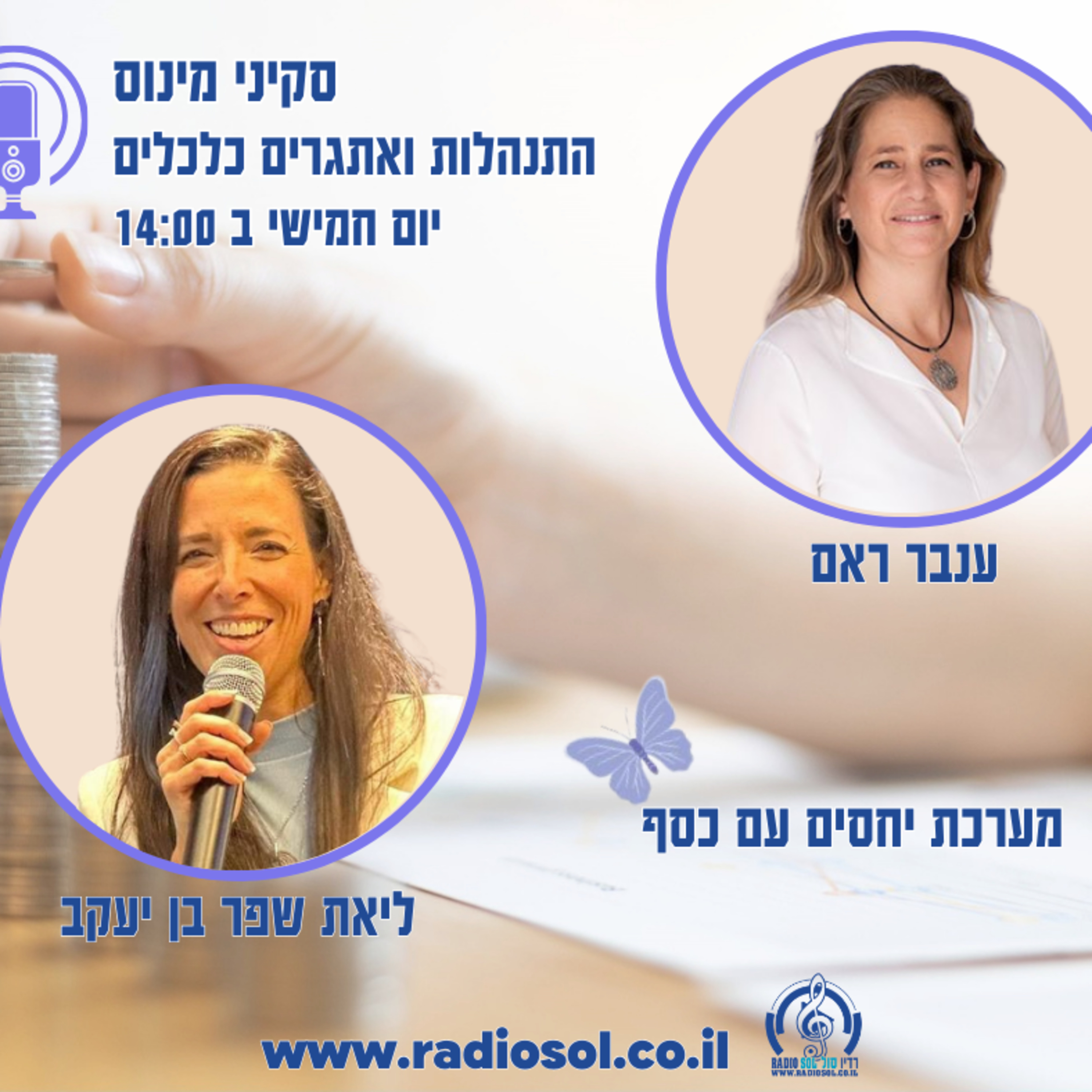 פרק 46 מערכת יחסים עם כסף עם ליאת שפר בן יעקב episode artwork