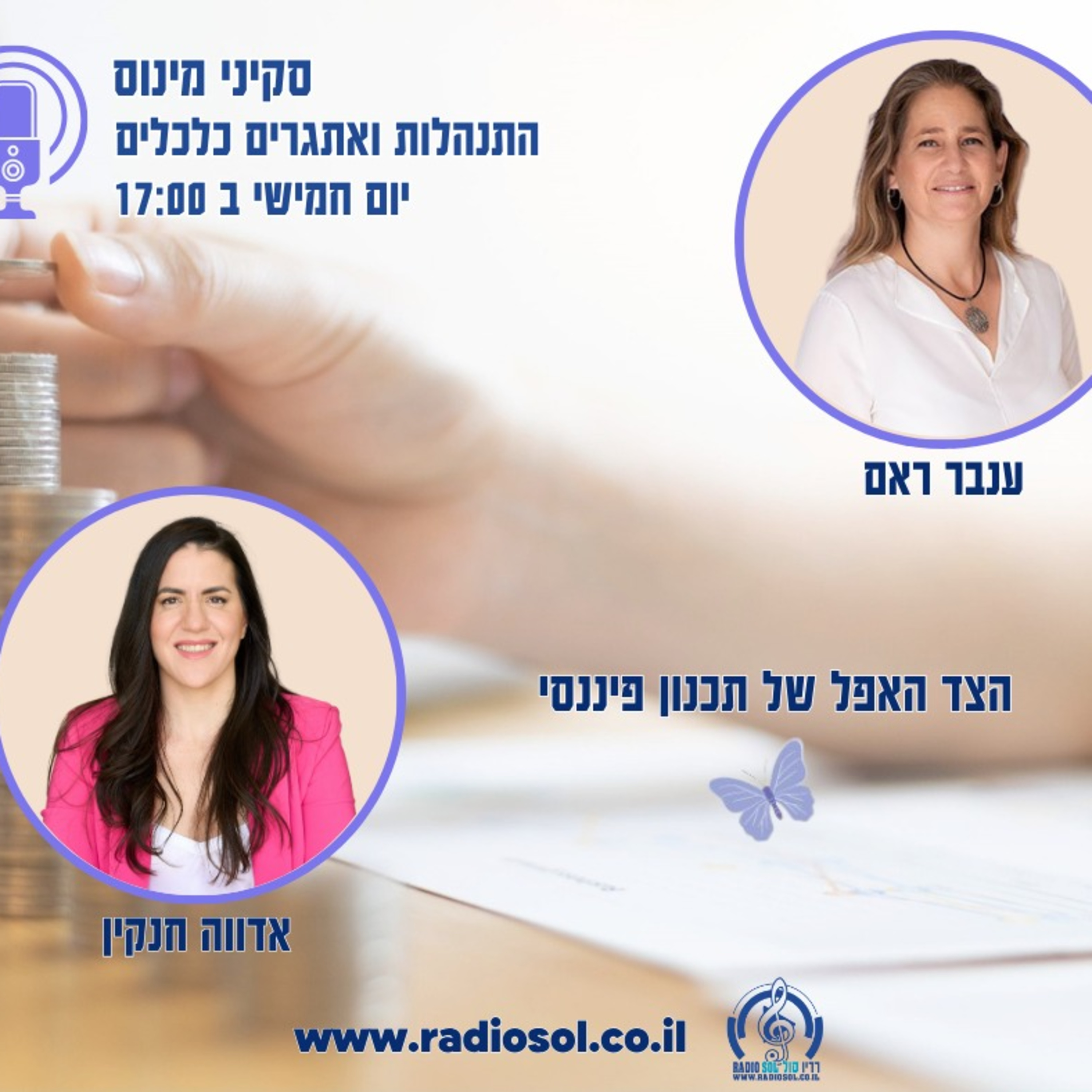 פרק 82 הצד האפל של תכנון פיננסי עם אדווה חנקין episode artwork