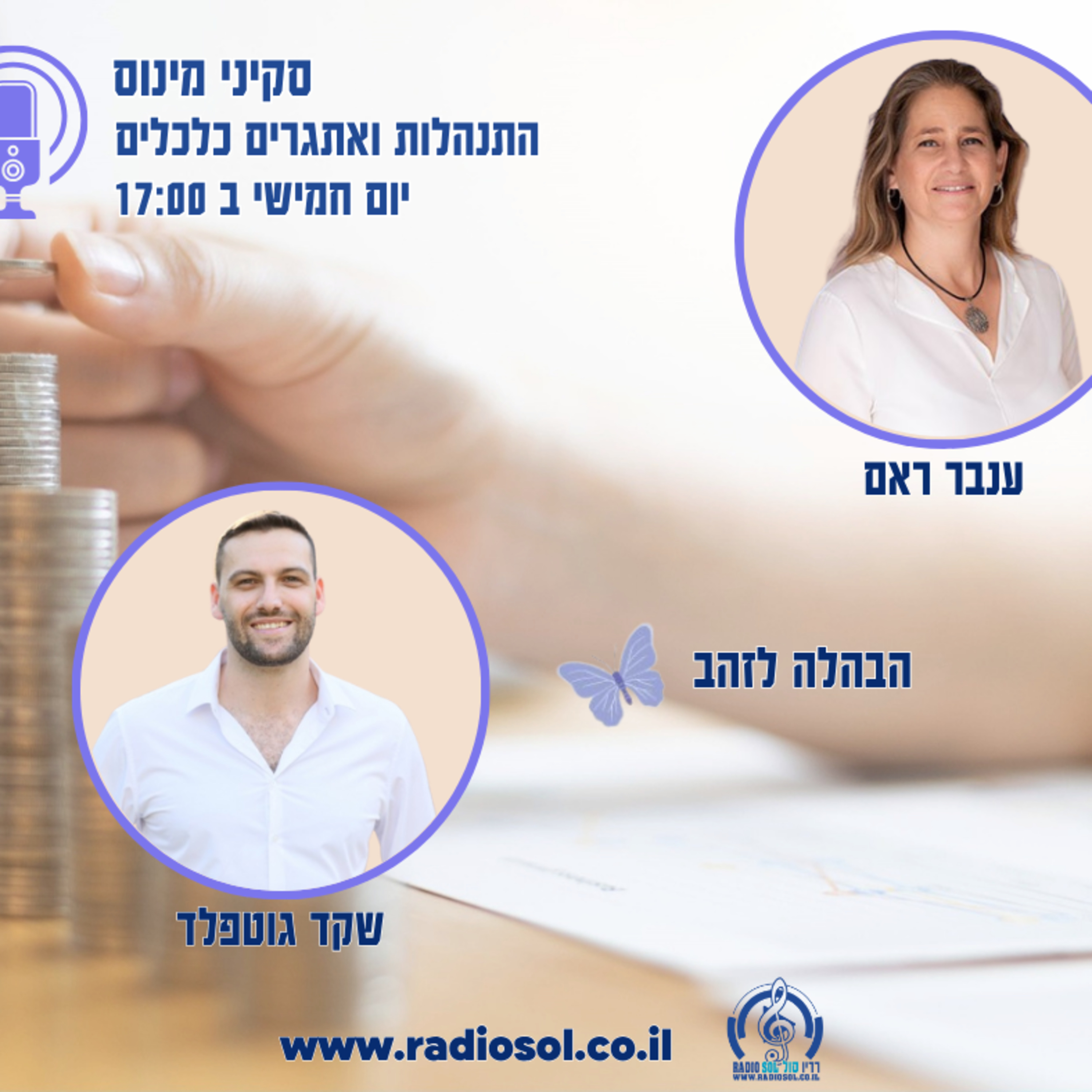 פרק 84 הבהלה לזהב עם שקד גוטפלד  episode artwork