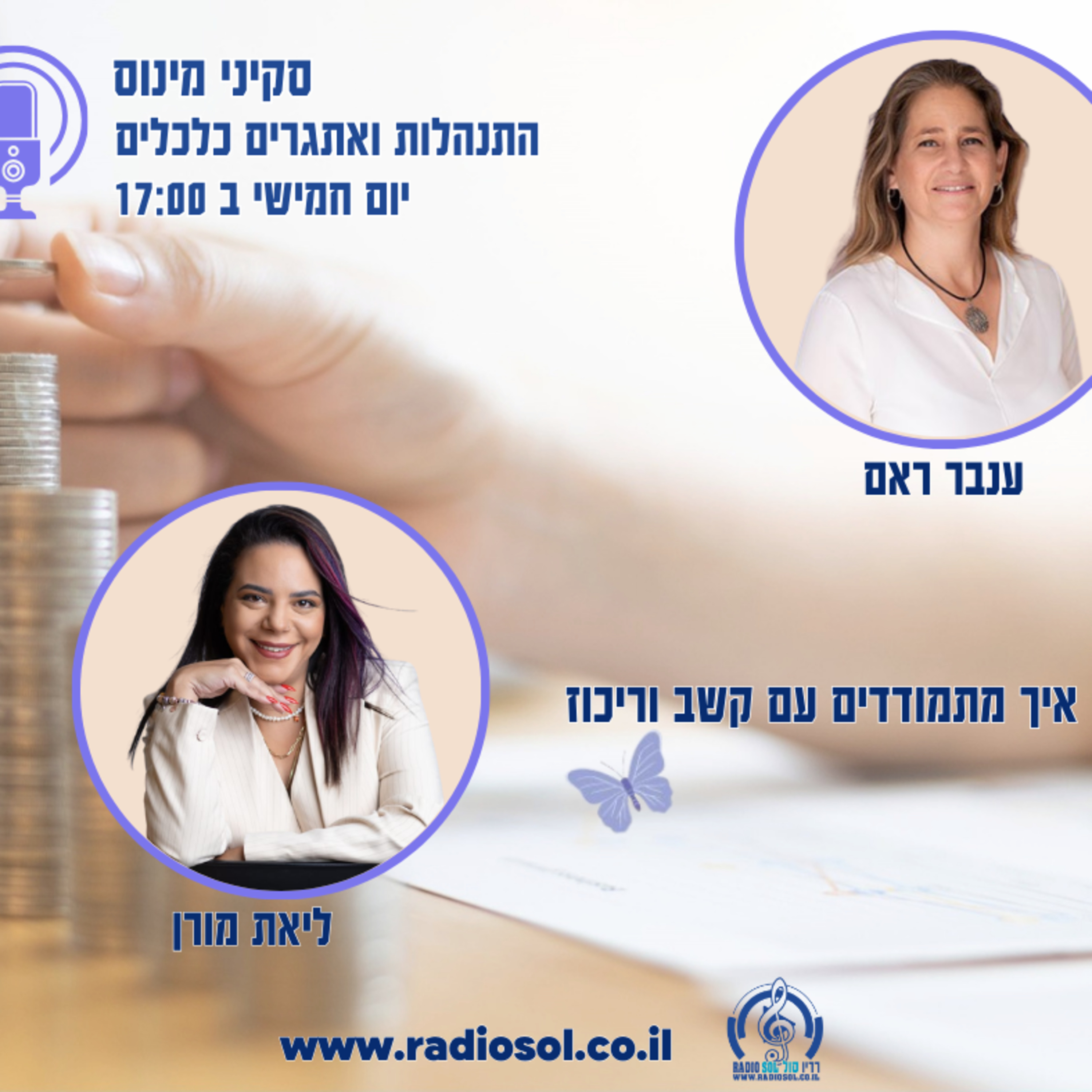 פרק 88 איך להתמודד עם קשב וריכוז עם ליאת מורן  episode artwork