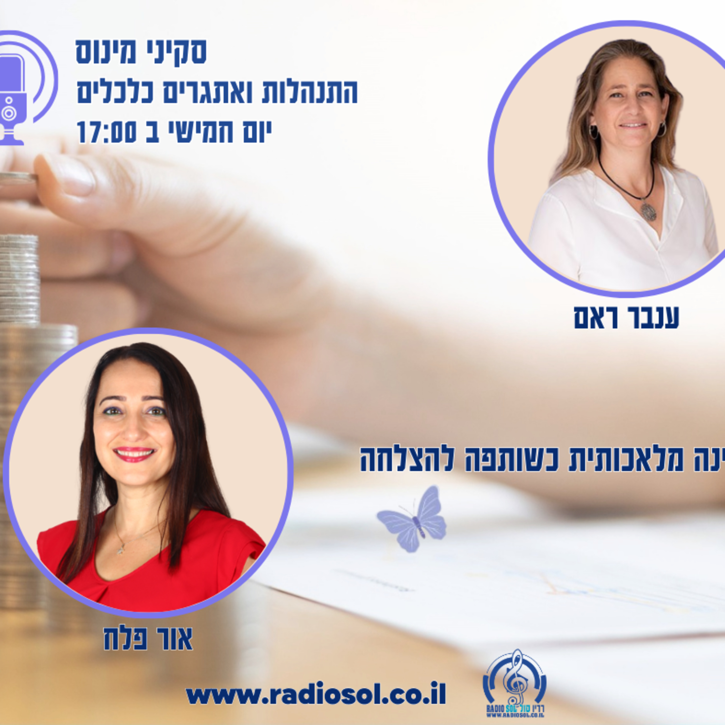 פרק 91 בינה מלאכותית כשותפה להצלחה עם אור פלח  episode artwork