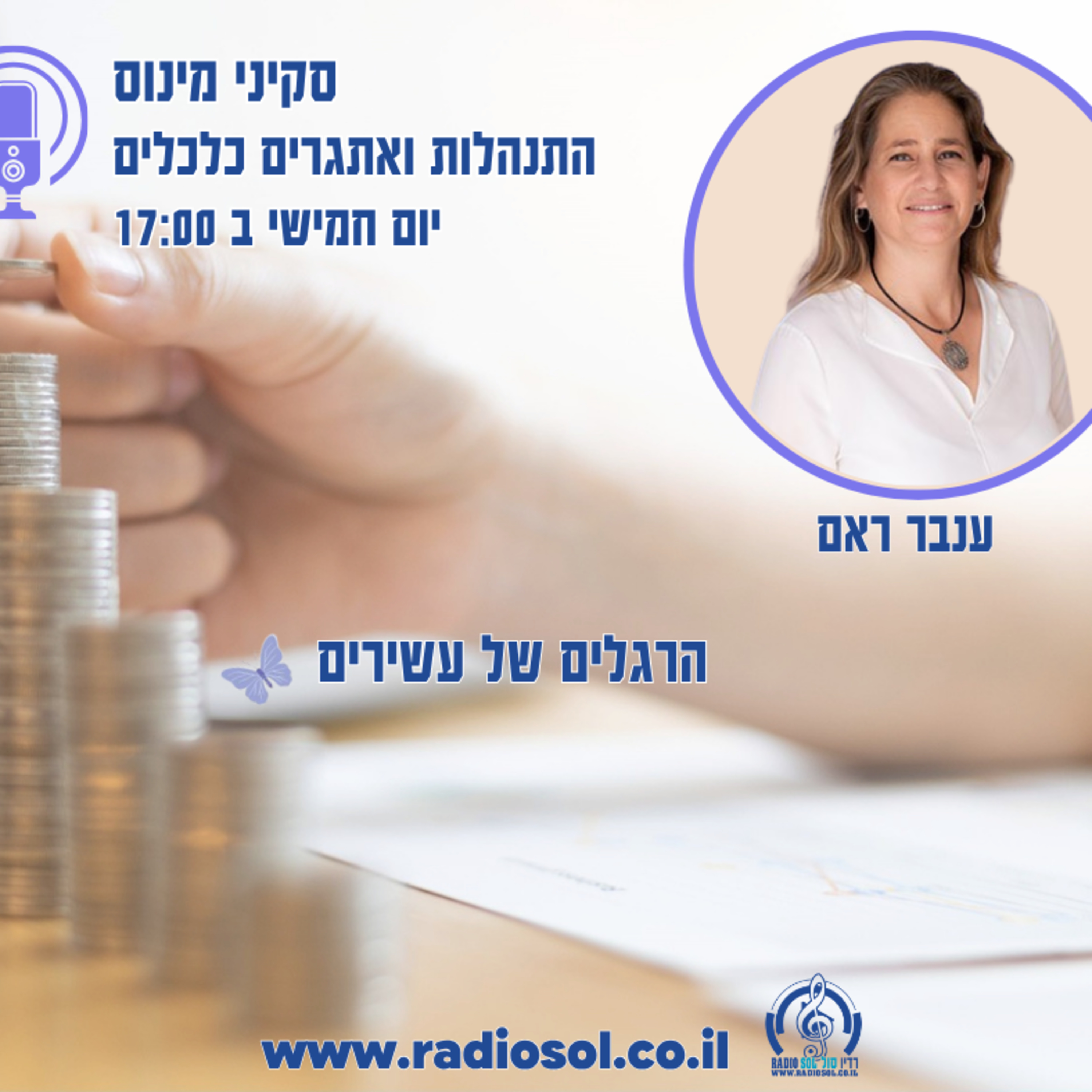 פרק 94 הרגלים של עשירים episode artwork