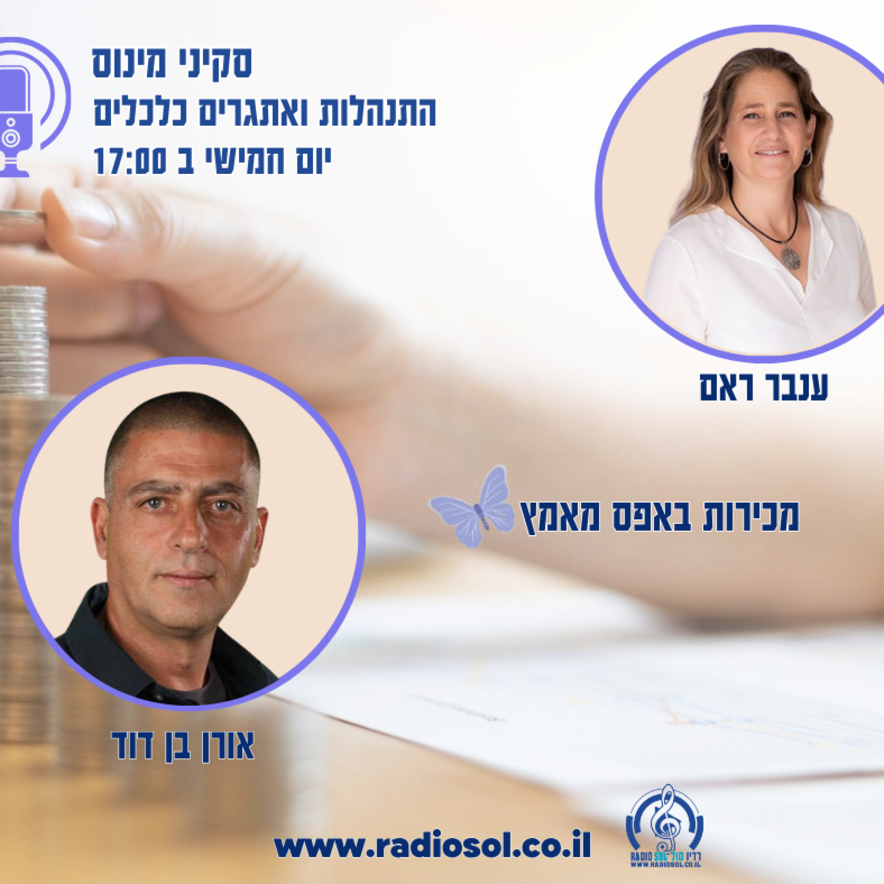 פרק 95 מכירות באפס מאמץ עם אורן בן דוד episode artwork