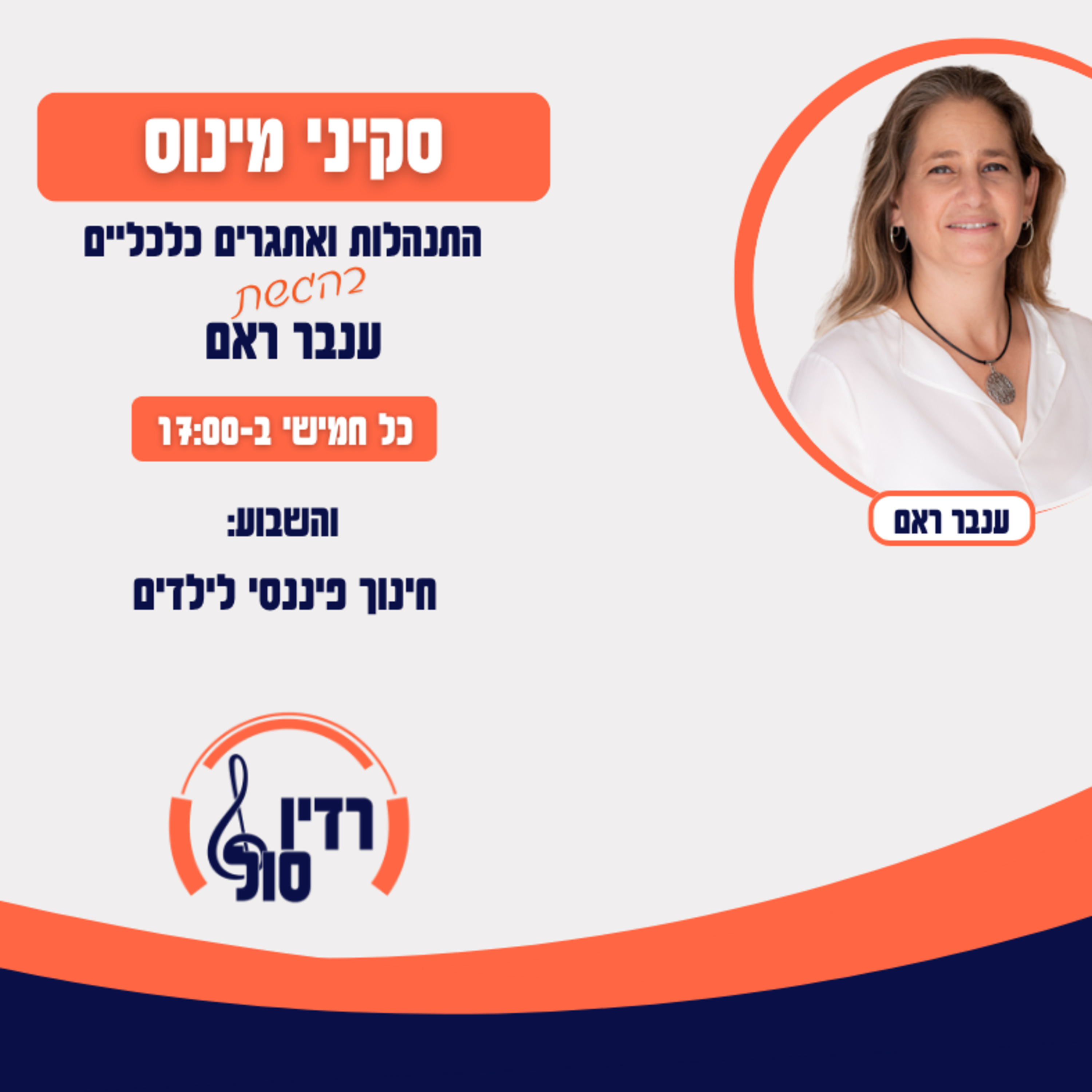 פרק 122 חינוך פיננסי לילדים