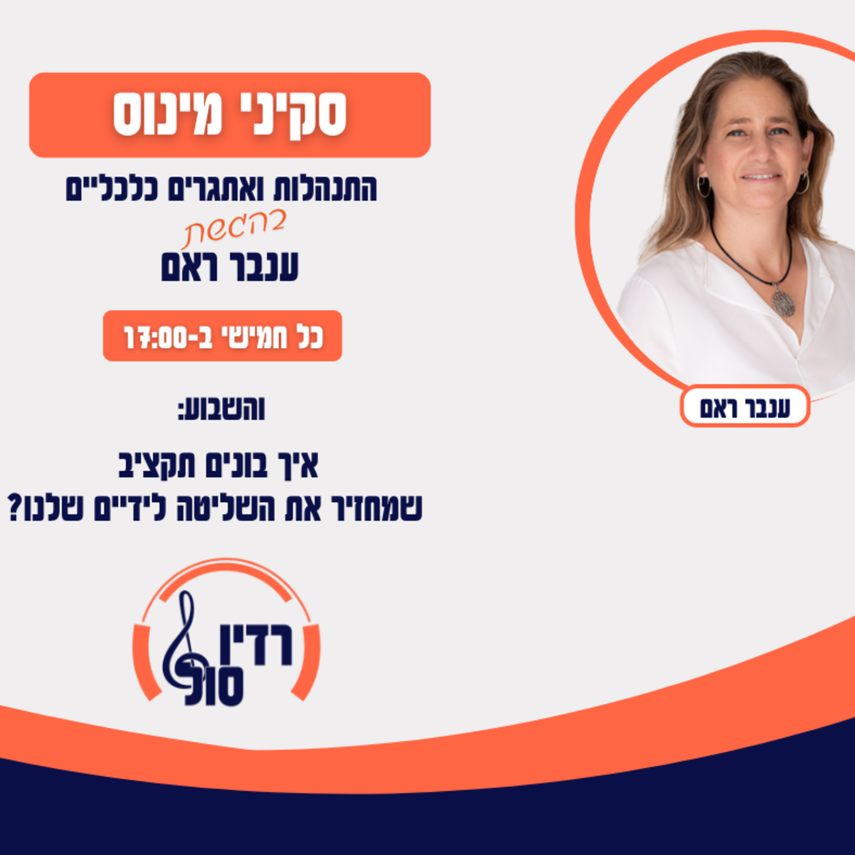 פרק 123 איך בונים תקציב שמחזיר את השליטה לידיים שלנו?