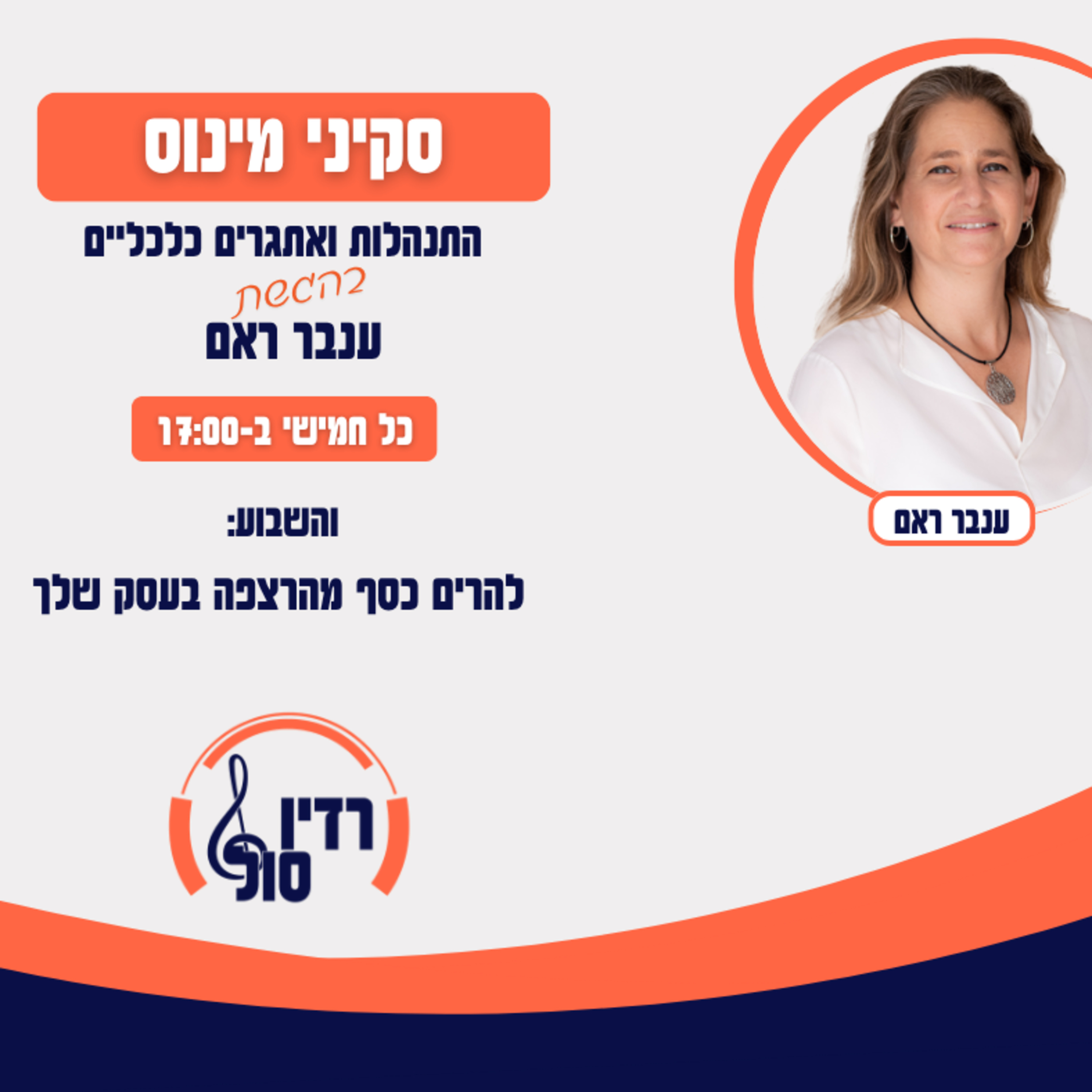 סקיני מינוס פרק 126 להרים כסף מהרצפה בעסק episode artwork