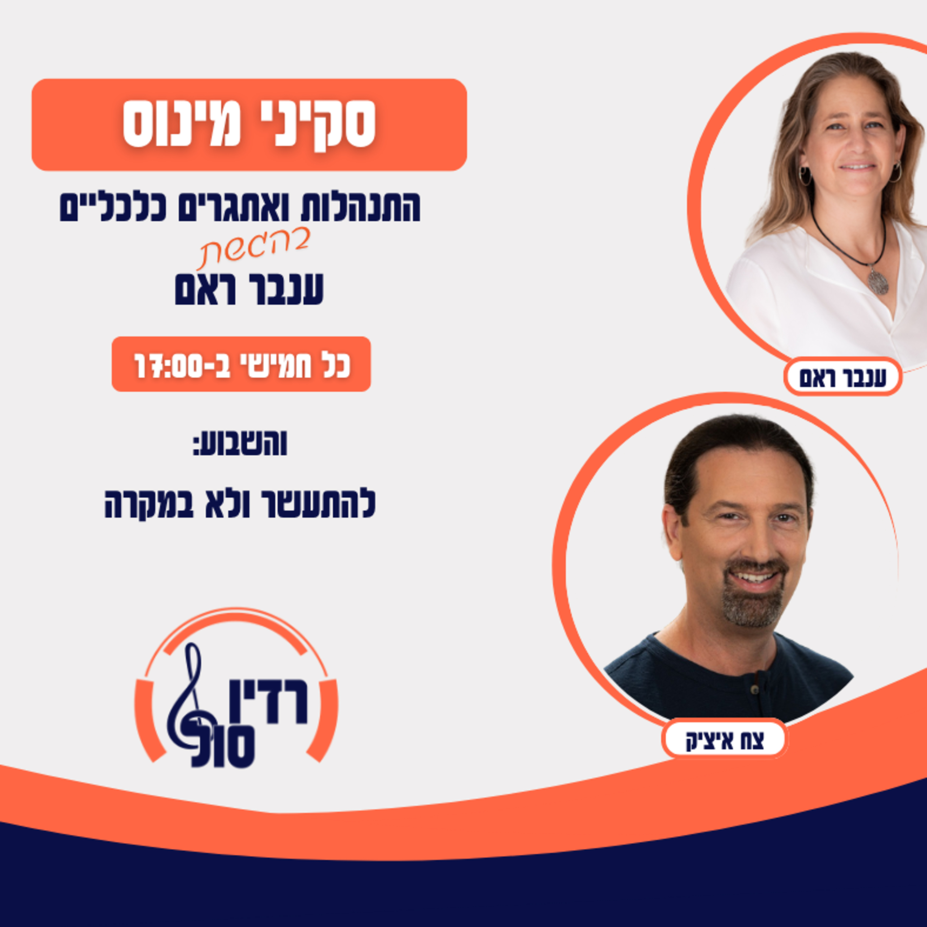 פרק 130 להתעשר ולא במקרה עם צח איציק episode artwork