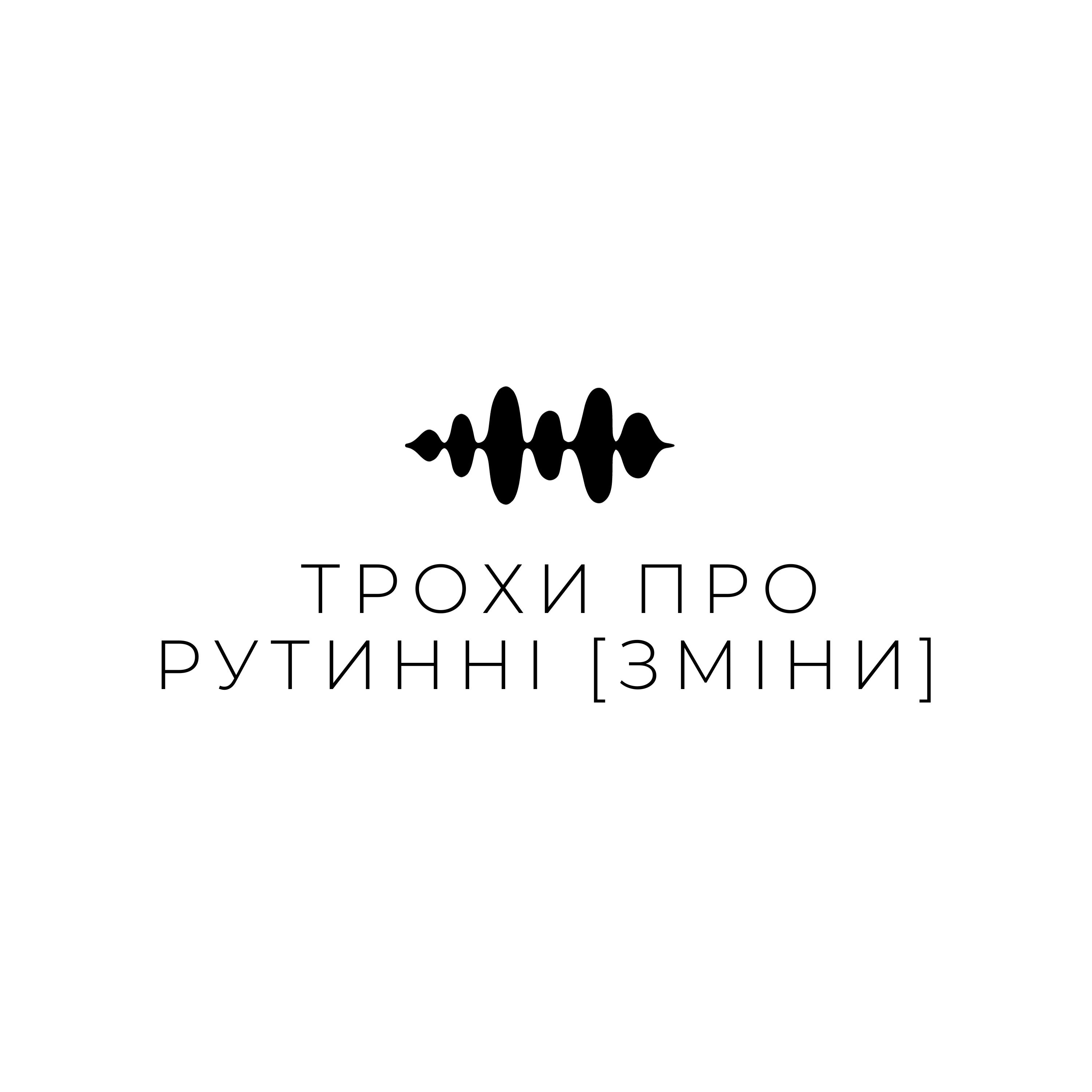 трохи [легше]