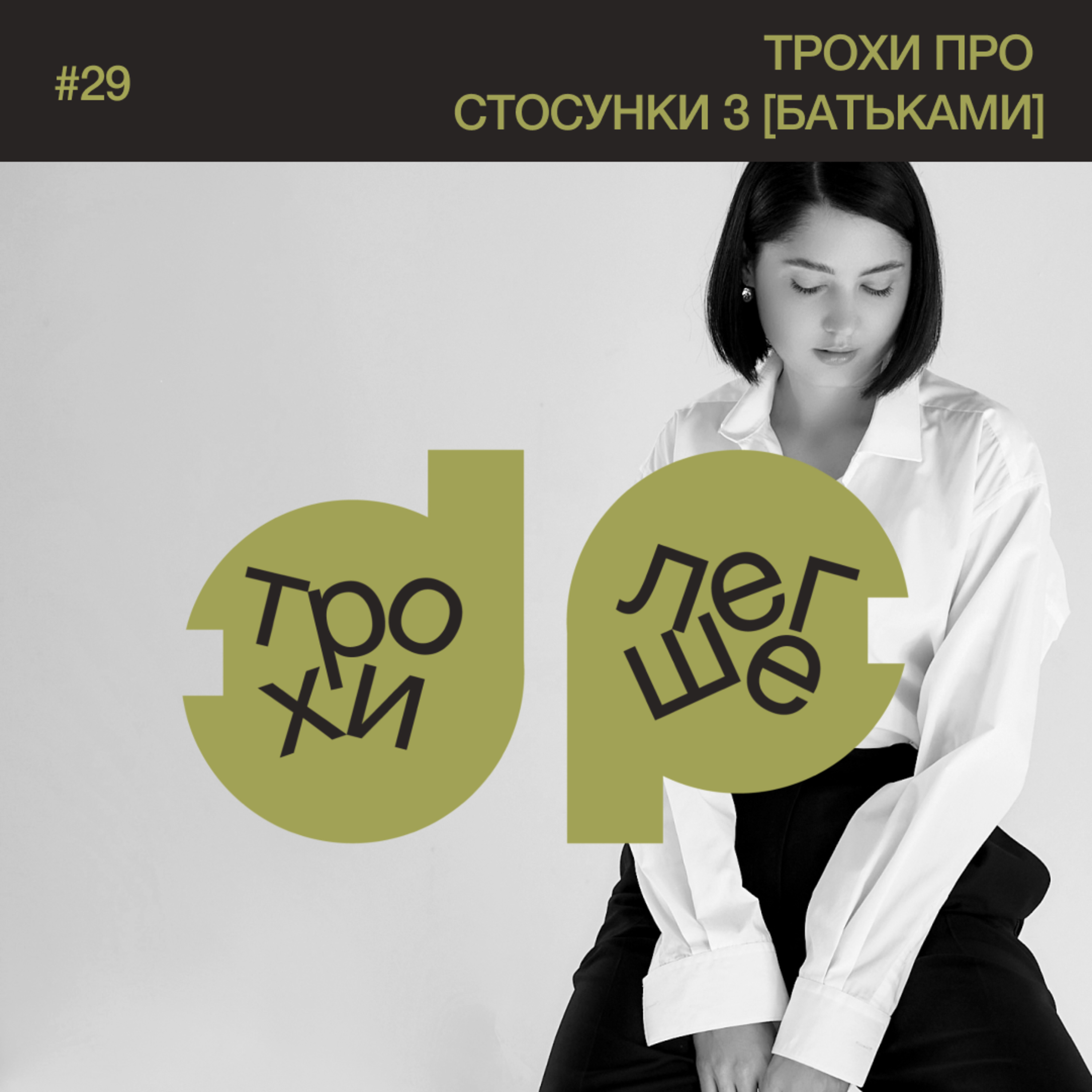 трохи про стосунки з [батьками] | токсична поведінка рідних і повний розрив комунікації | психолог Наталія Кучеренко #29