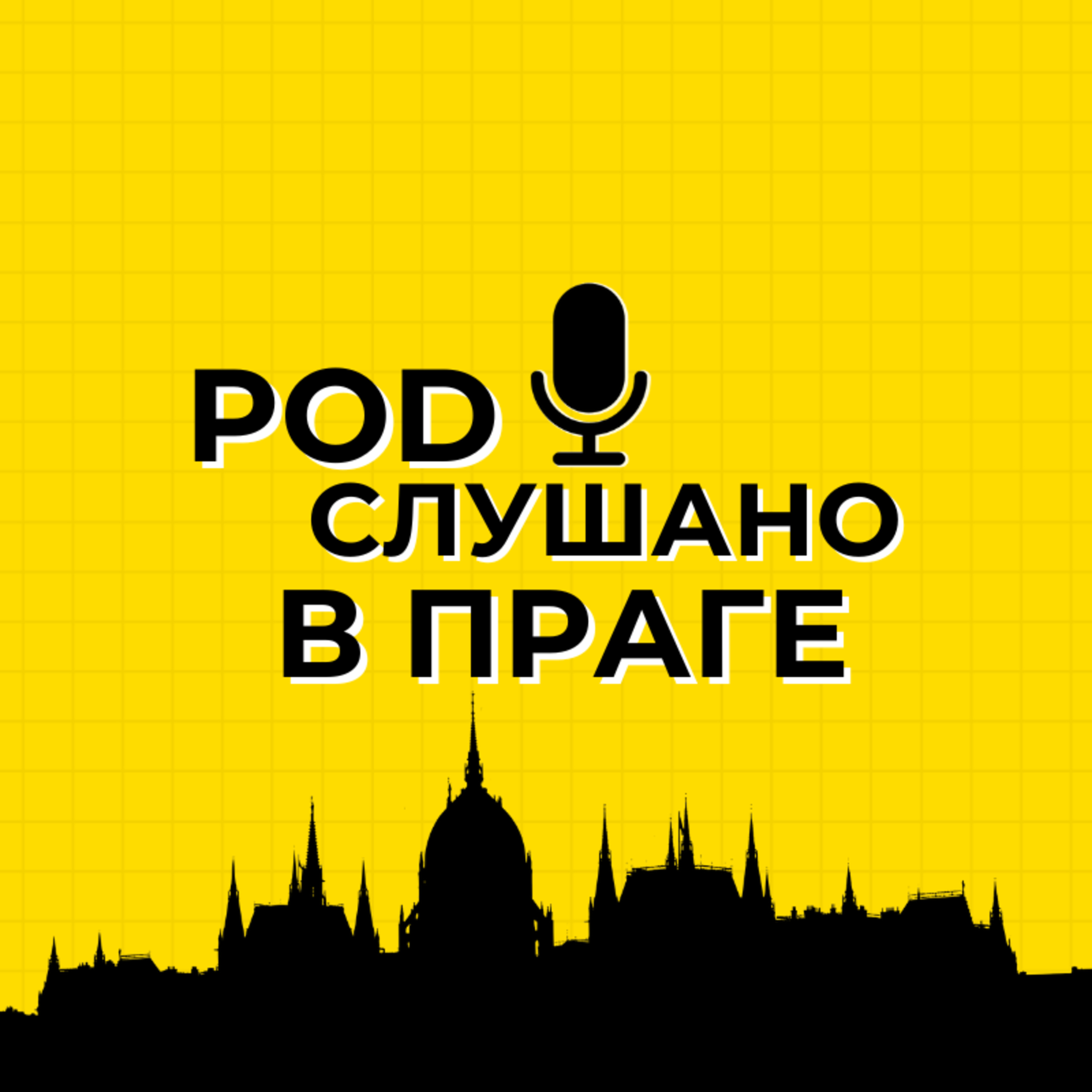 Маша Bloomry: Карьера в Праге, Нейросети, ТикТок | PodPrague #1 episode artwork