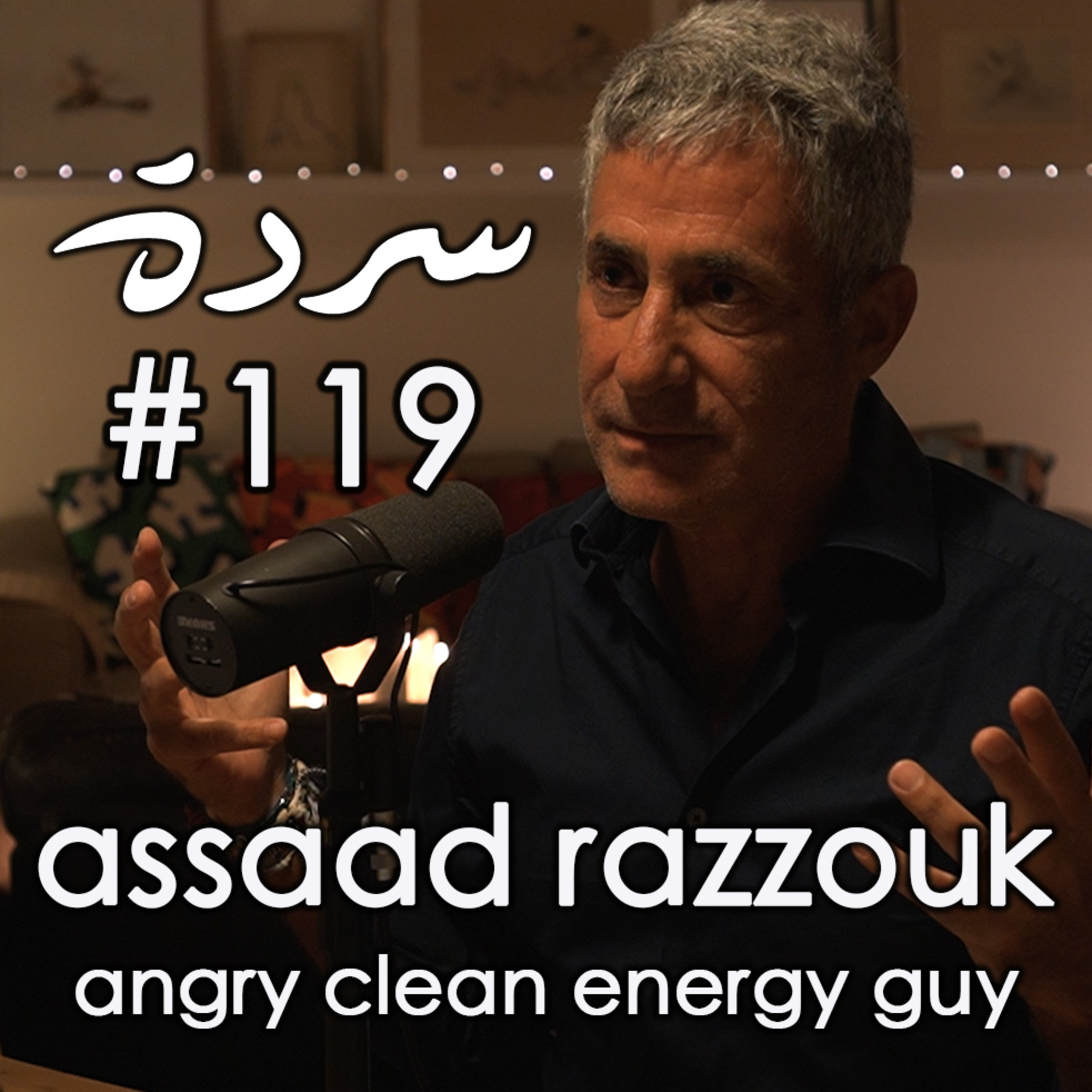 Assaad Razzouk: Saving the Planet without the Bull$h!t | Sarde (after dinner) Podcast #119