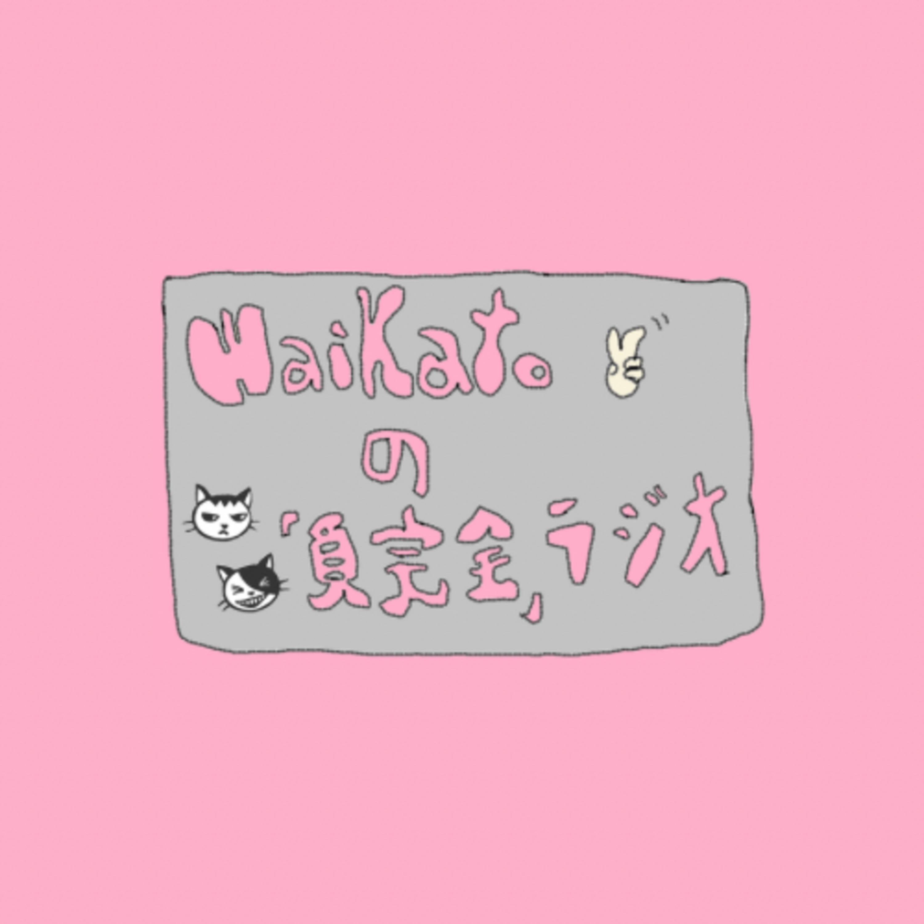 #4「不用心な僕ら」 episode artwork