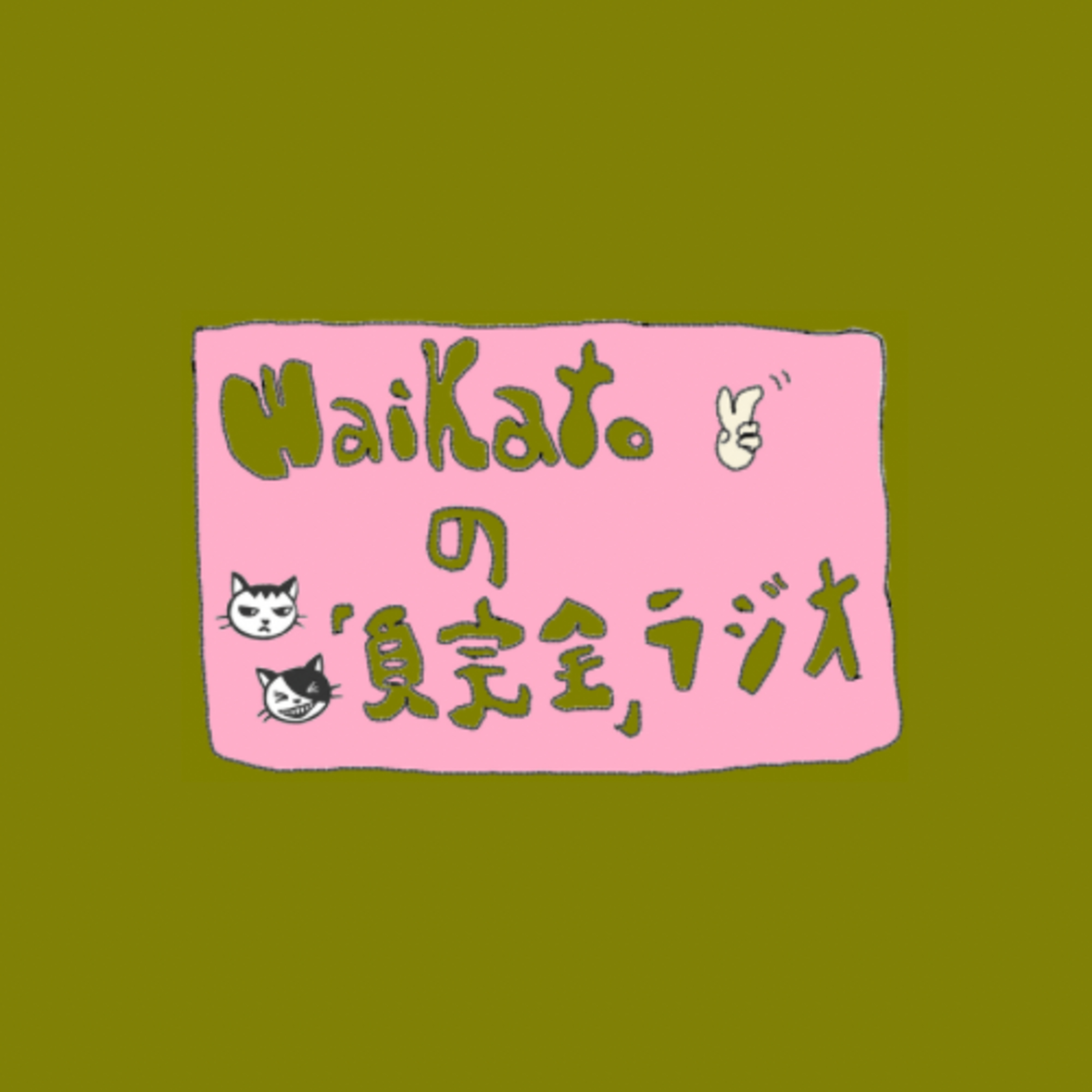 #8「不況な僕ら」 episode artwork