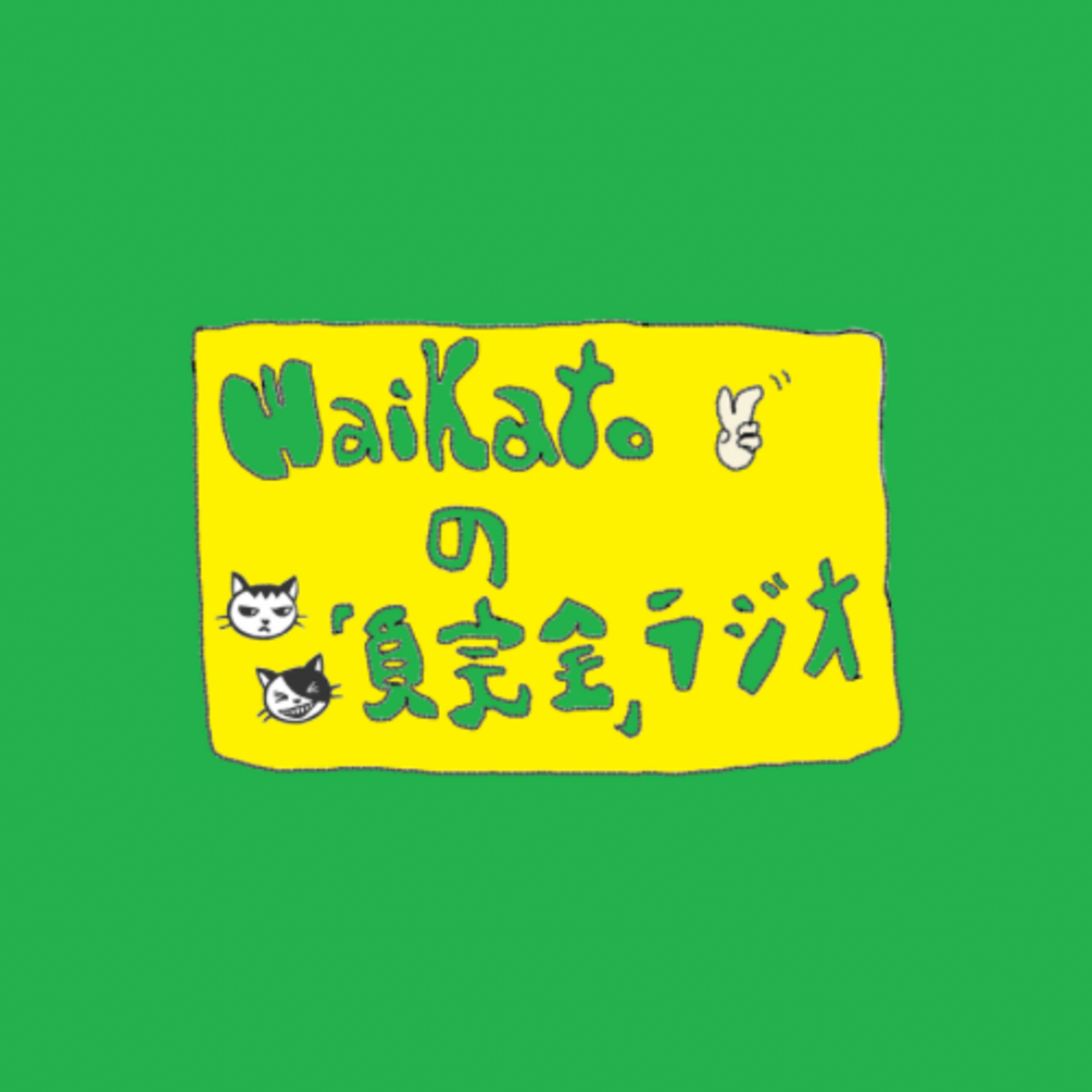 #19「不安定な僕ら」 episode artwork