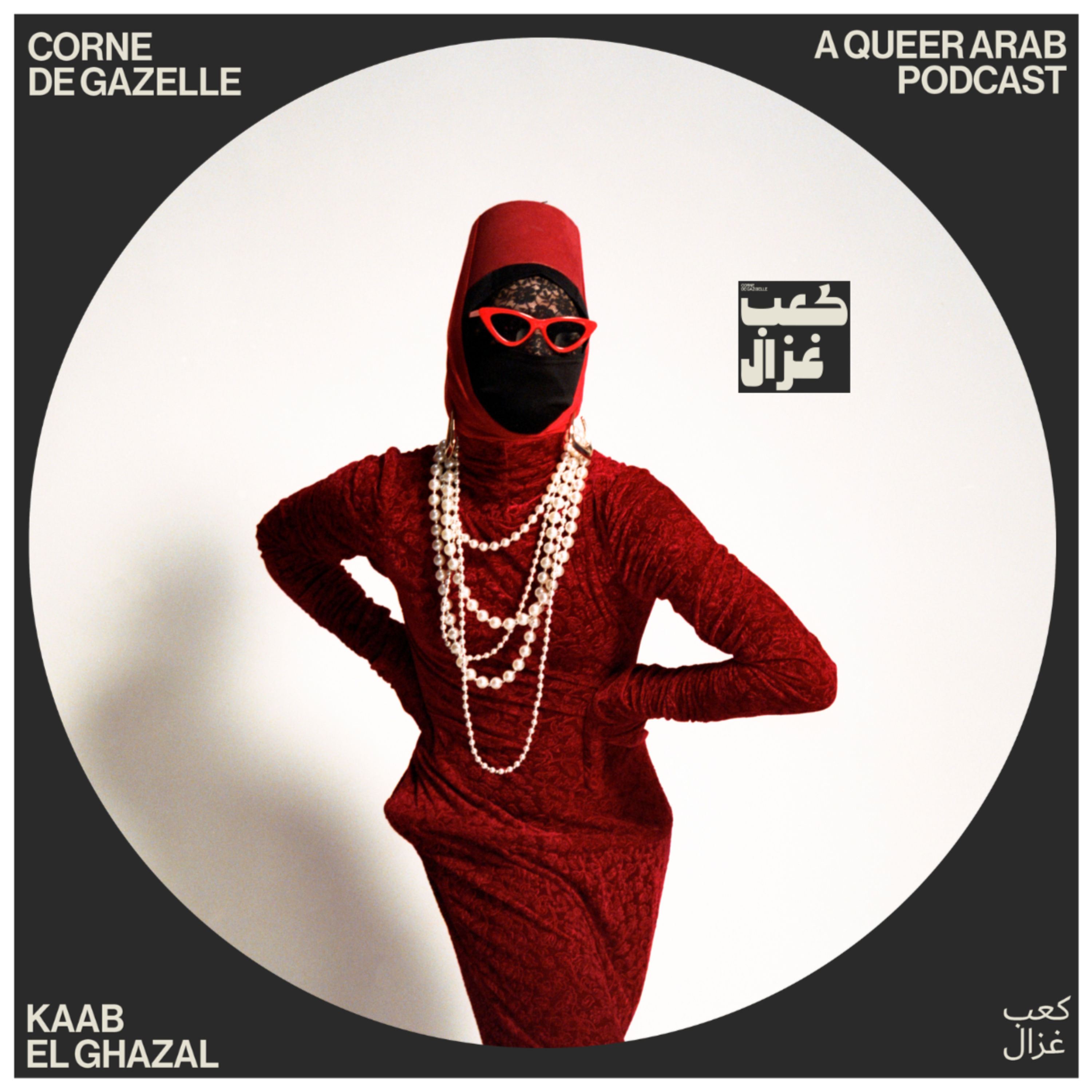 Corne de Gazelle: La voix de la communauté Arabe Queer