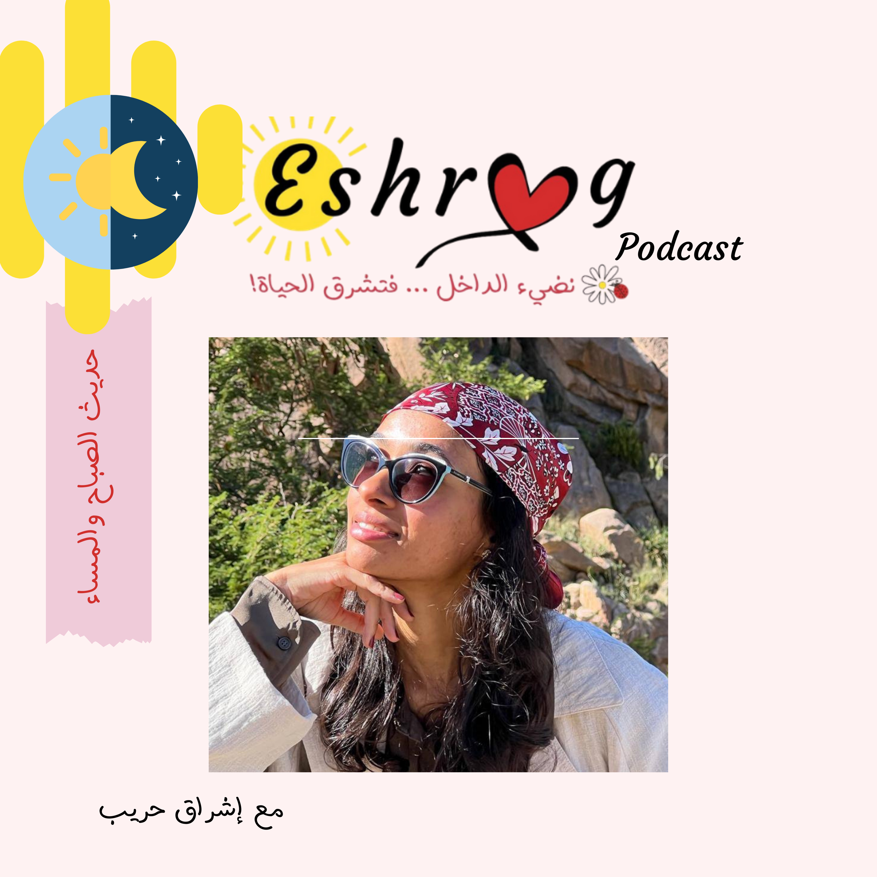 الحلقة 3- التغيير episode artwork