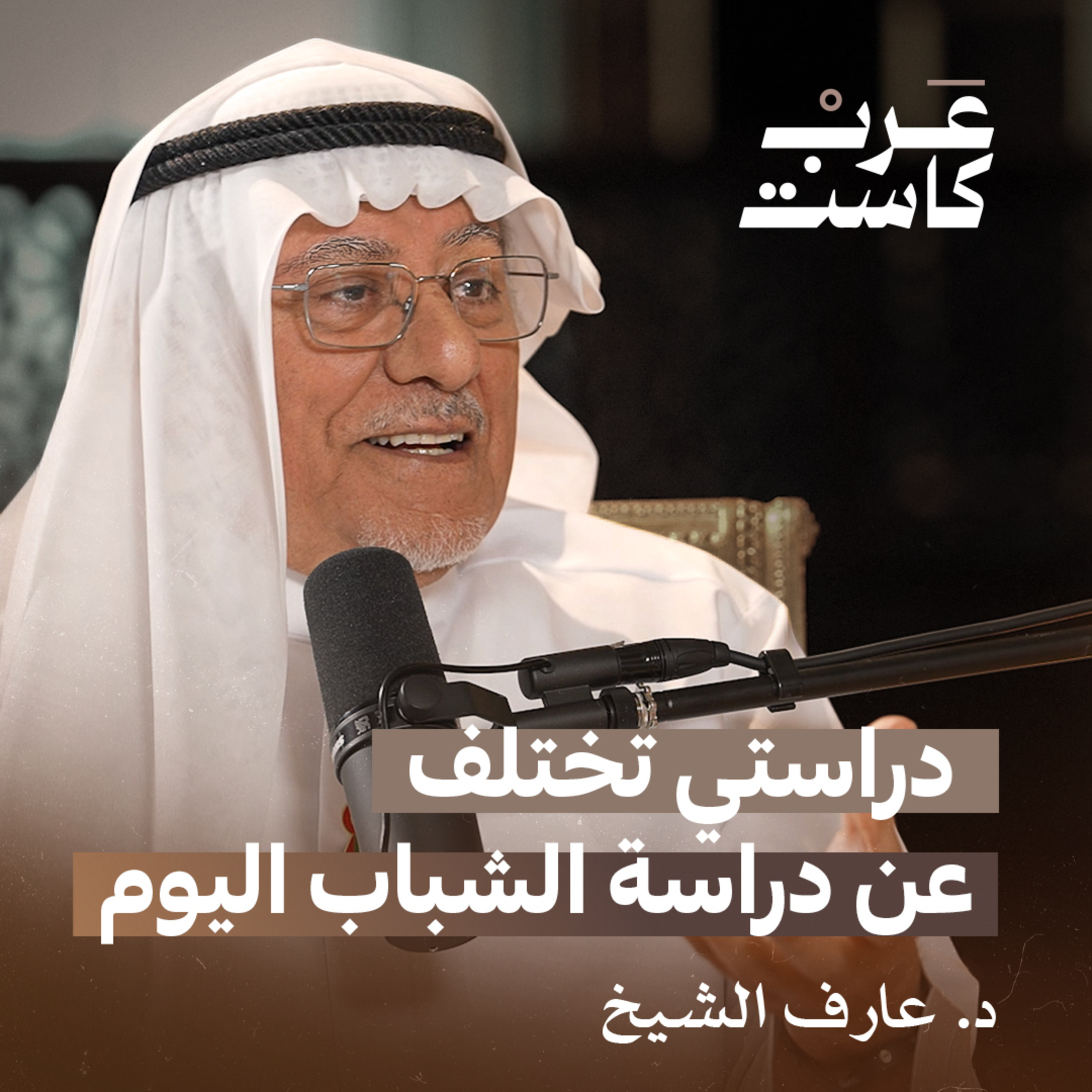 كيف استوحى د.عارف الشيخ كتابة كلمات النشيد الوطني الإماراتي | قصص  episode artwork