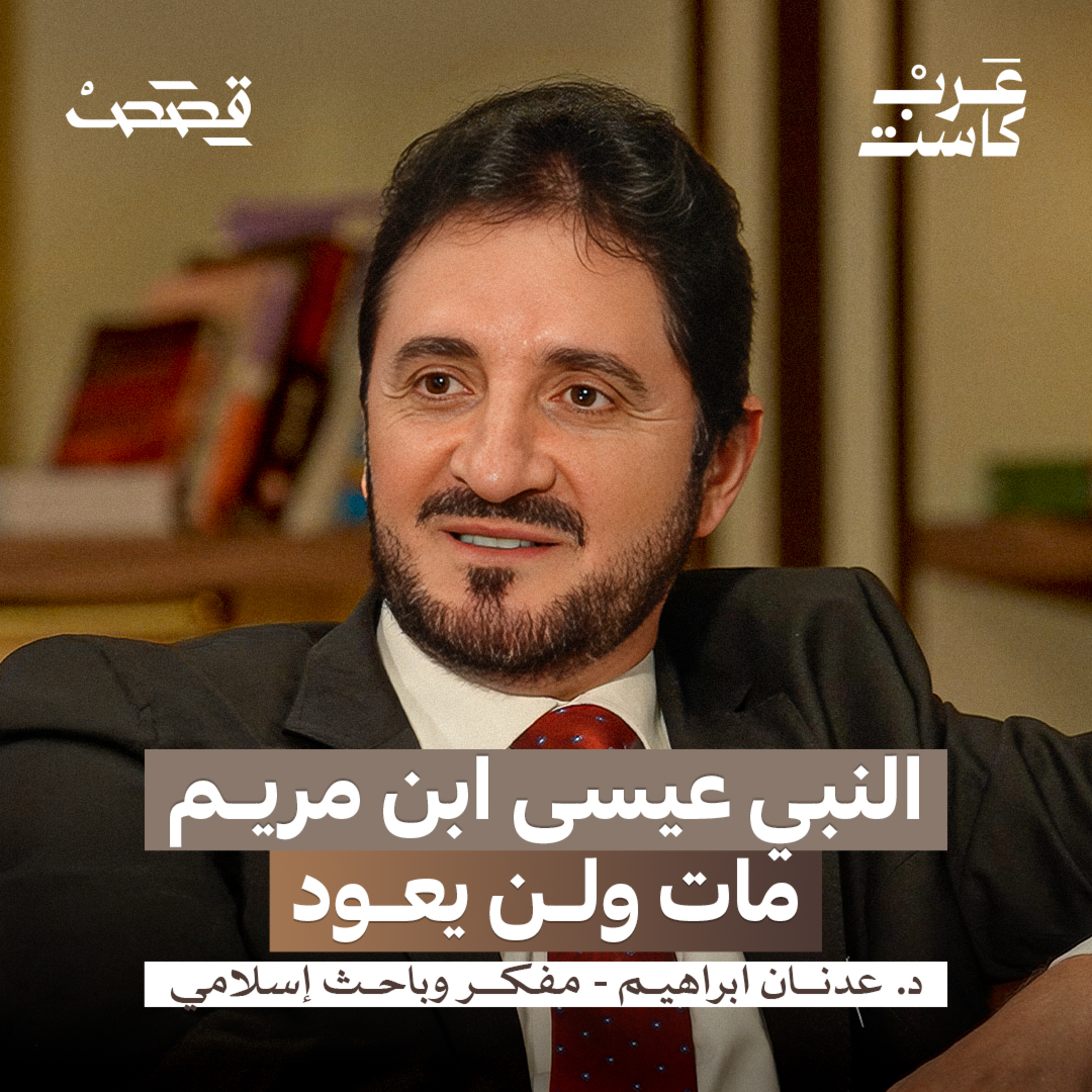 حرب النبوءات الدينية بين إيران وإسرائيل | د.عدنان إبراهيم