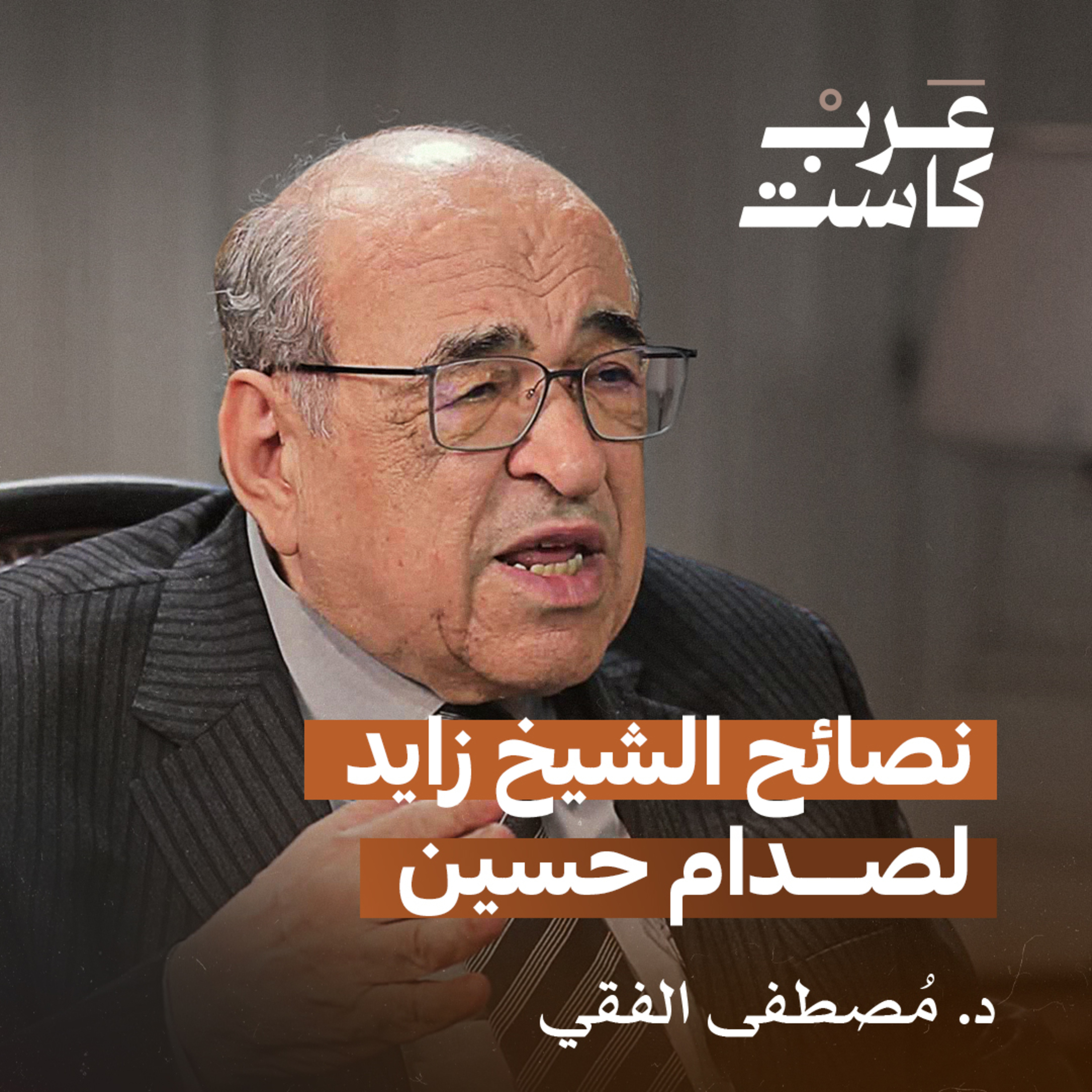 أحداث غزو الكويت |مع الفقي