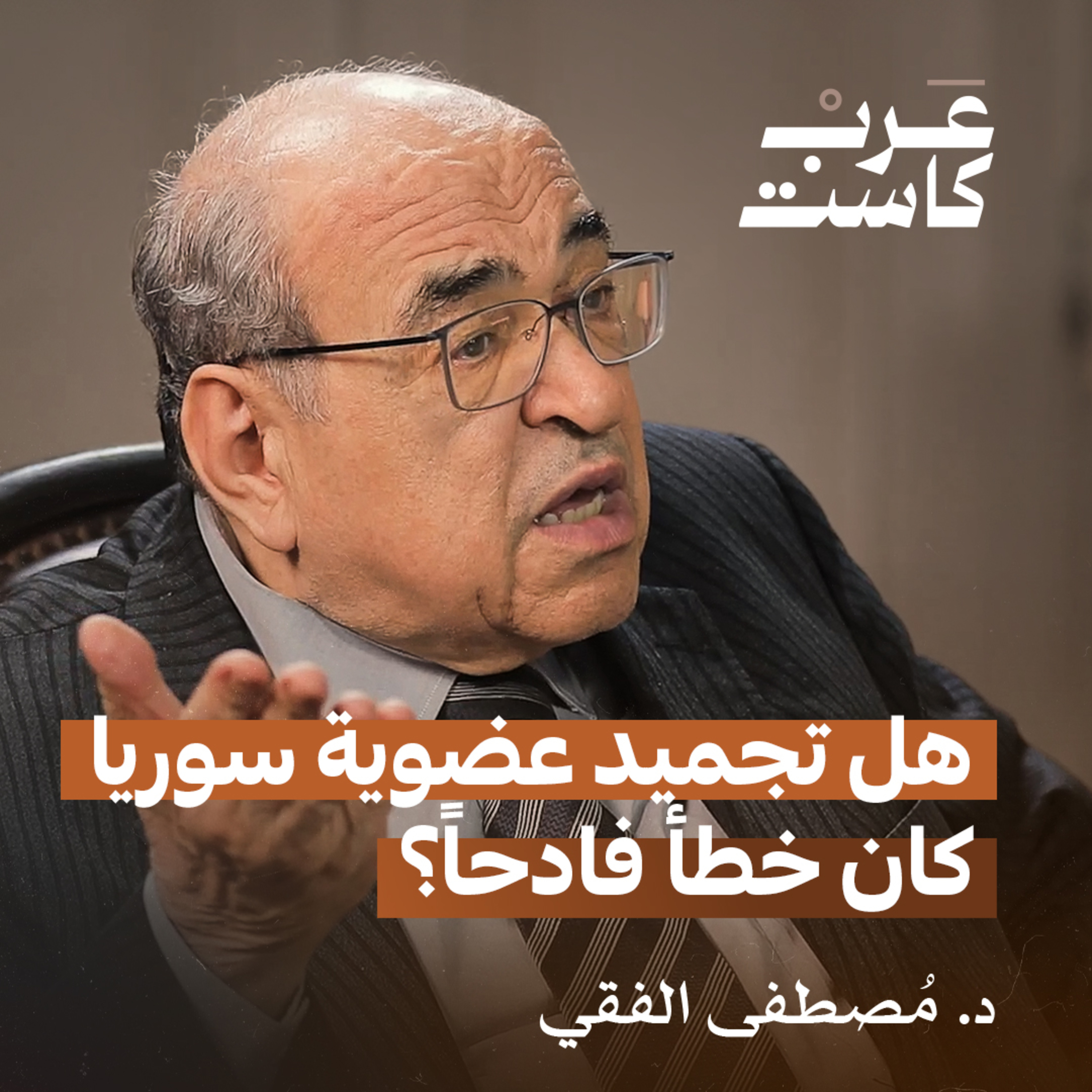 جامعة الدول العربية أنجح من الأمم المتحدة |مع الفقي