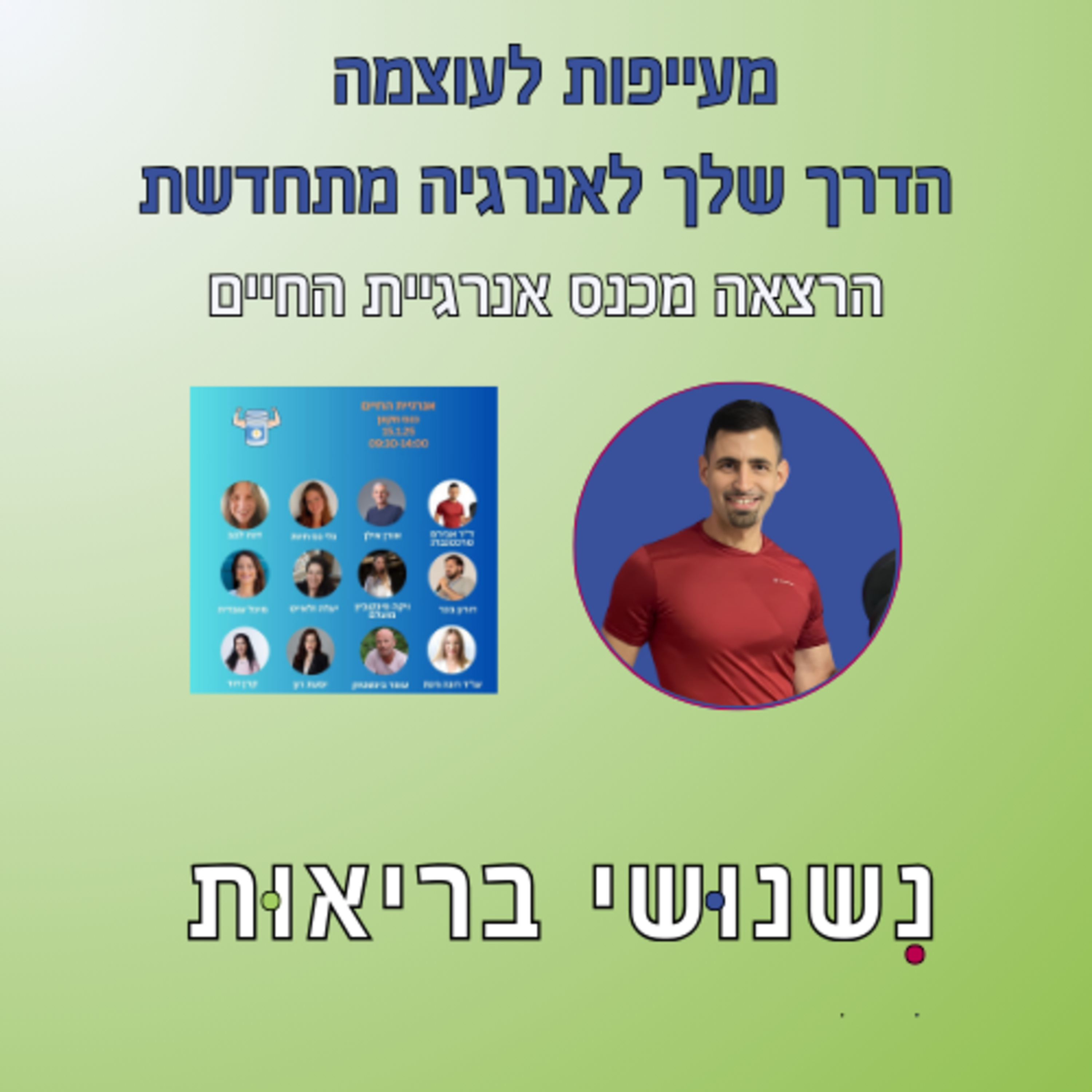 פרק 77 – מעייפות לעוצמה - הדרך שלך לאנרגיה מתחדשת episode artwork