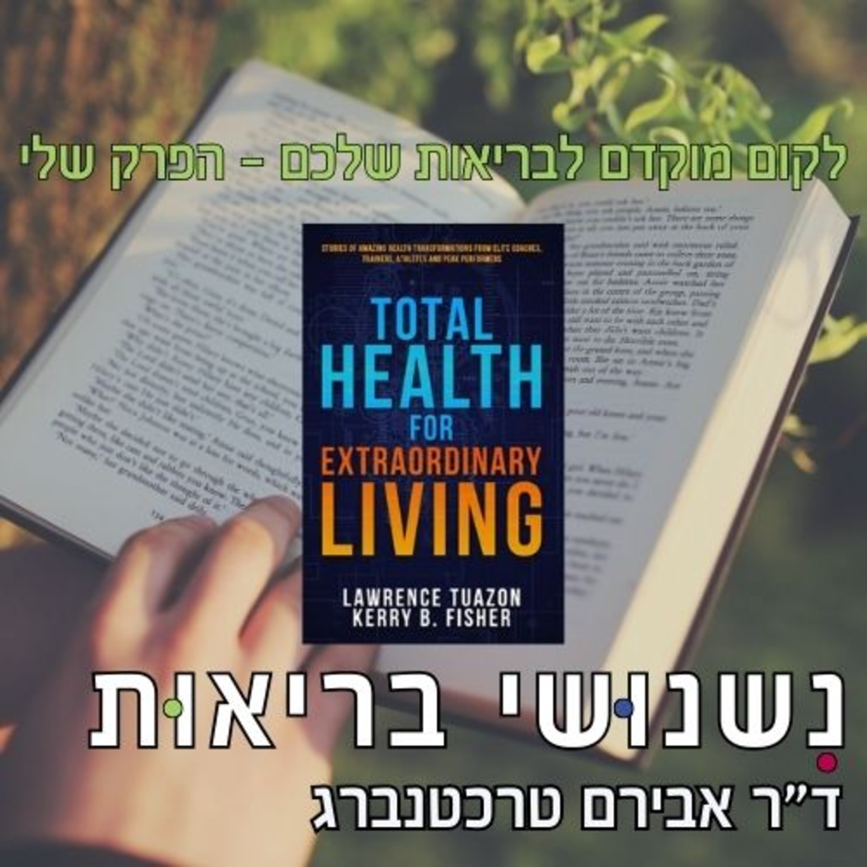 פרק 79 - לקום מוקדם בשביל הבריאות שלכם episode artwork