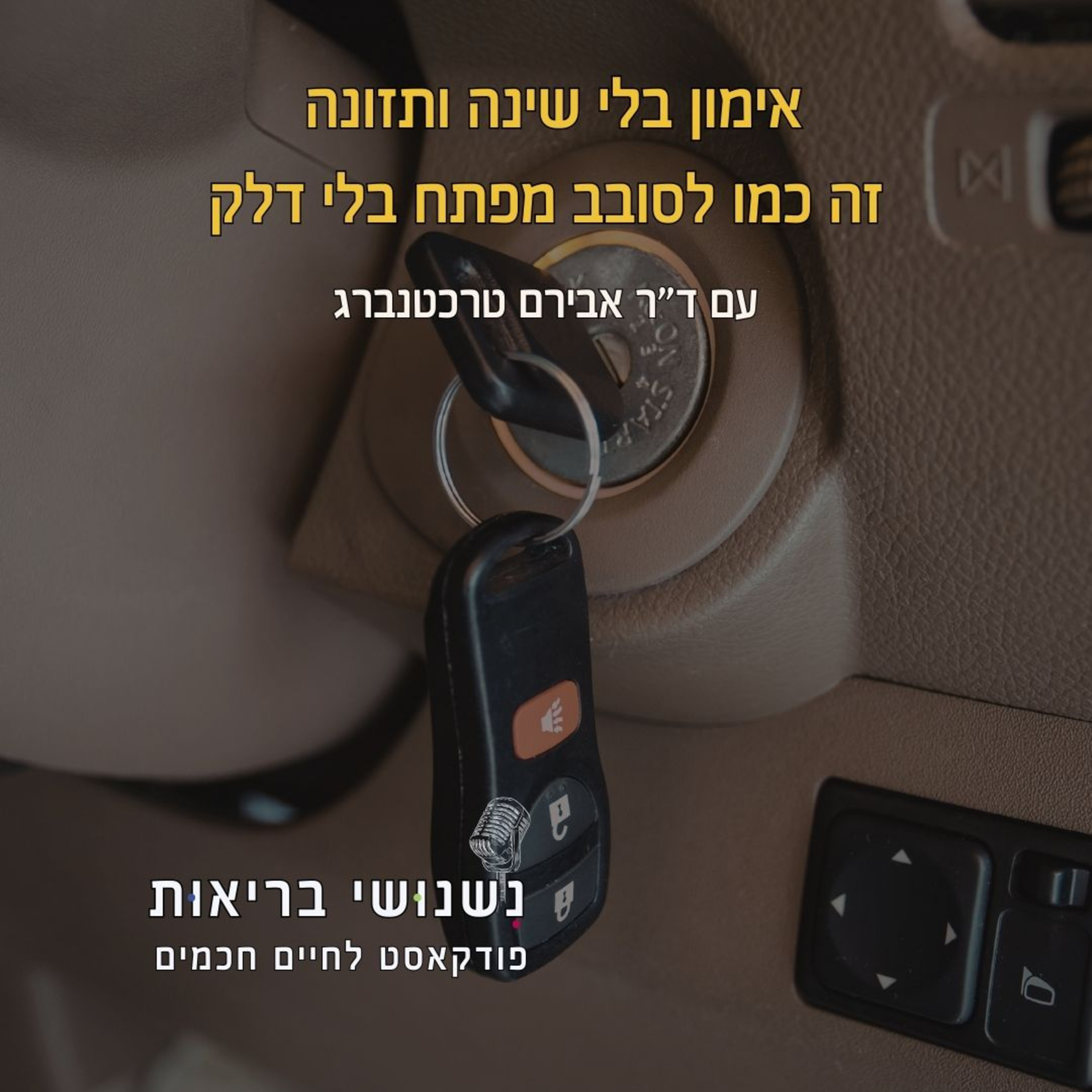 פרק 124 - אימון בלי שינה ותזונה זה כמו לסובב מפתח בלי דלק episode artwork