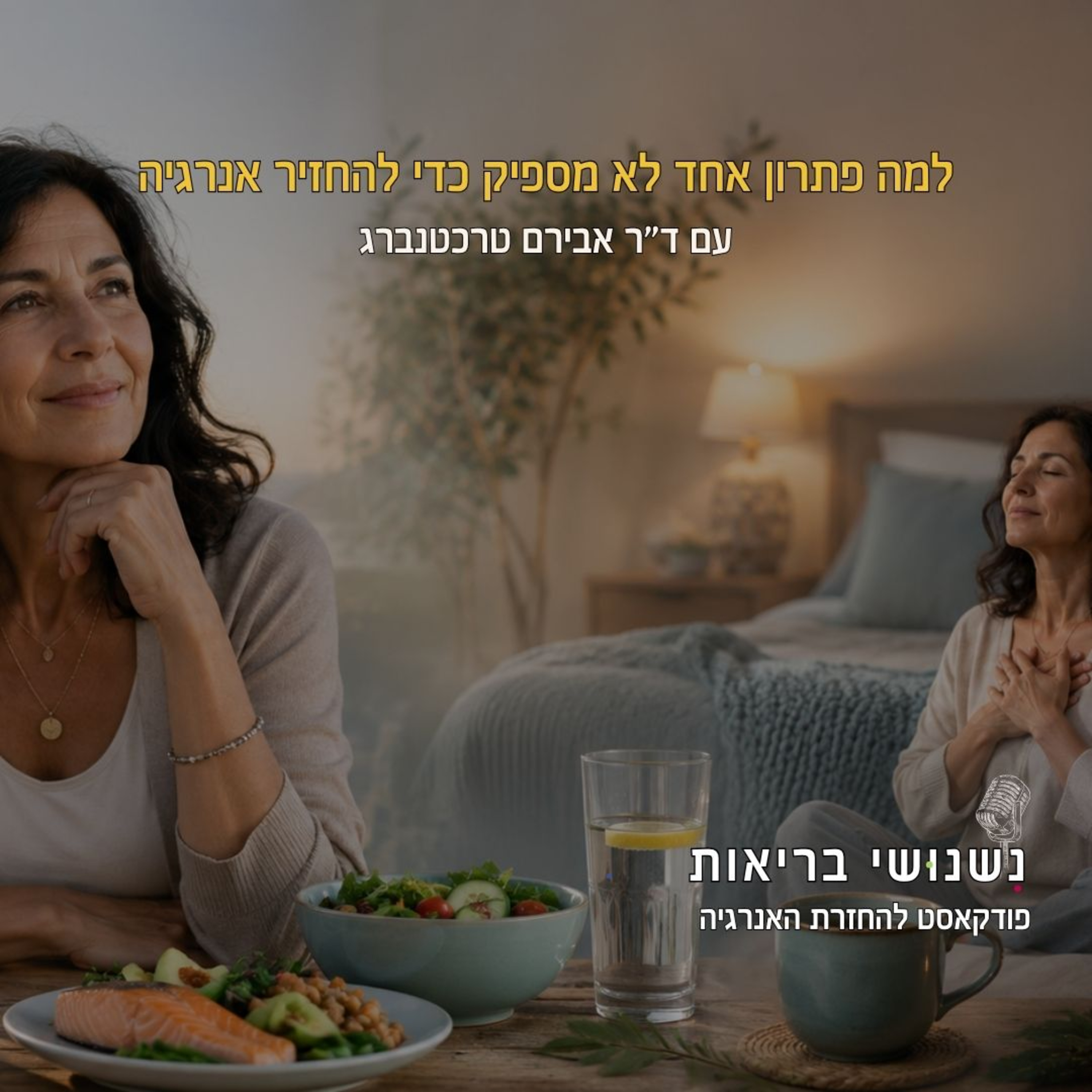 פרק 137 - למה פתרון אחד לא מספיק כדי להחזיר אנרגיה? episode artwork