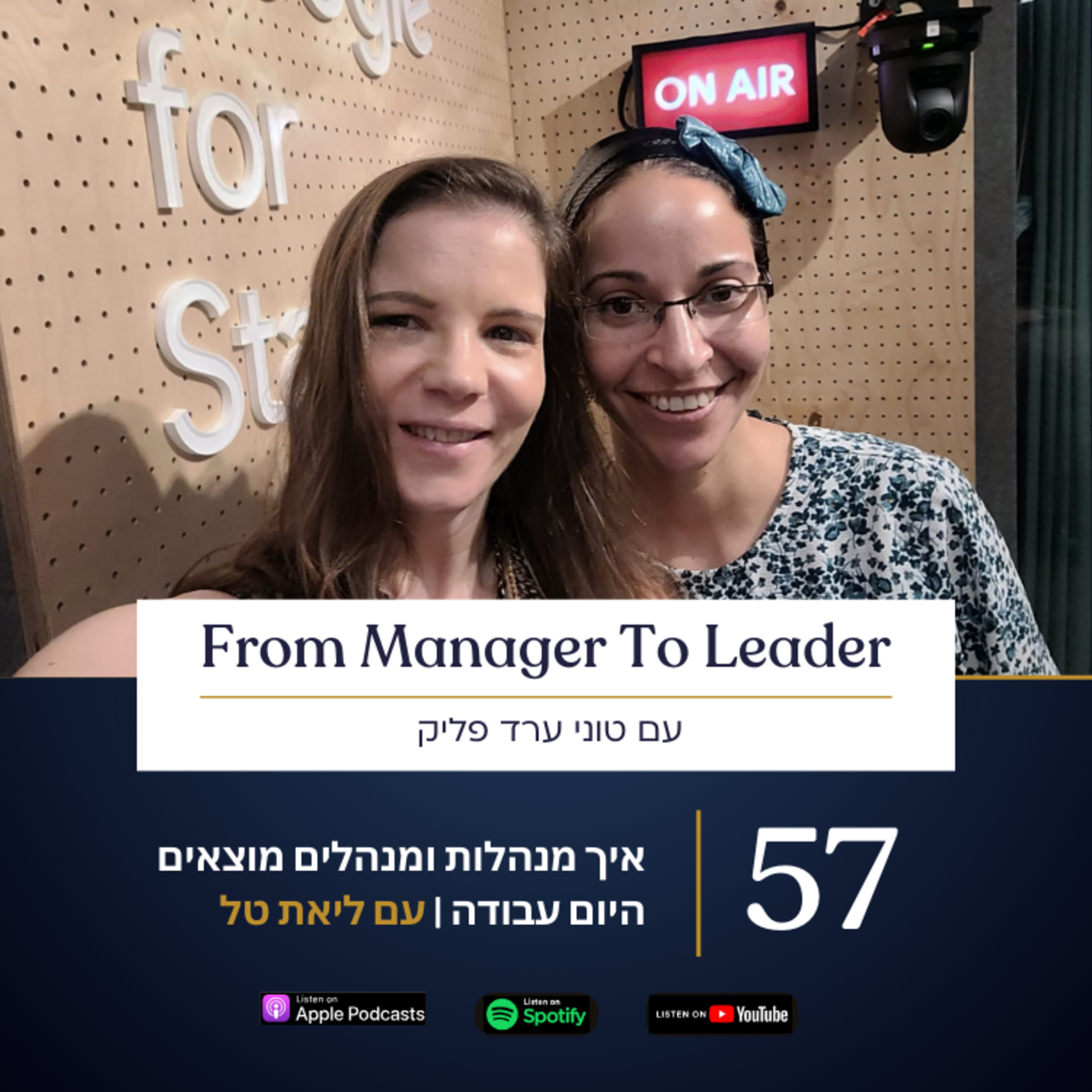 פרק 57 - איך מנהלות ומנהלים מוצאים היום עבודה | עם ליאת טל episode artwork